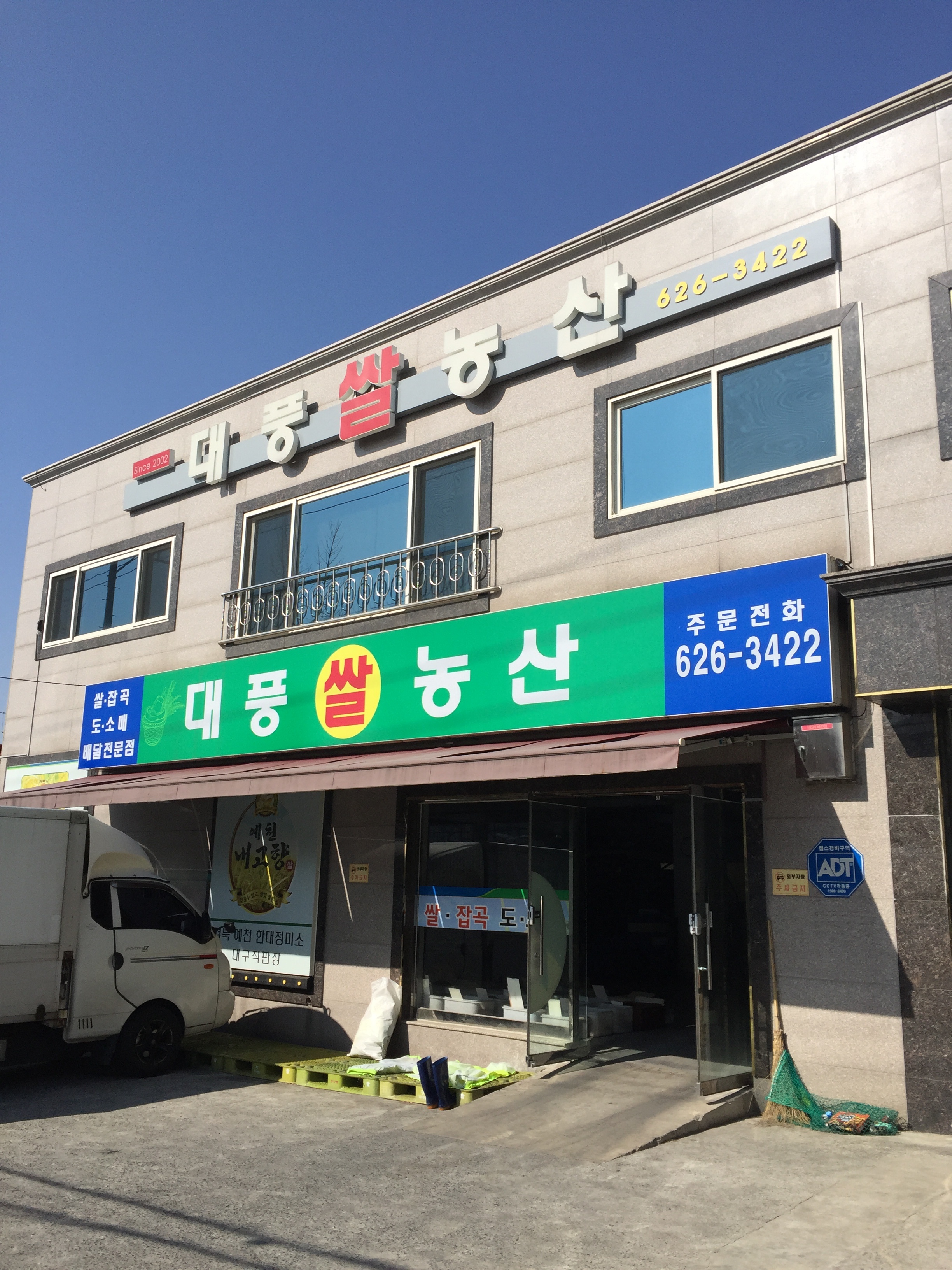 대풍농산