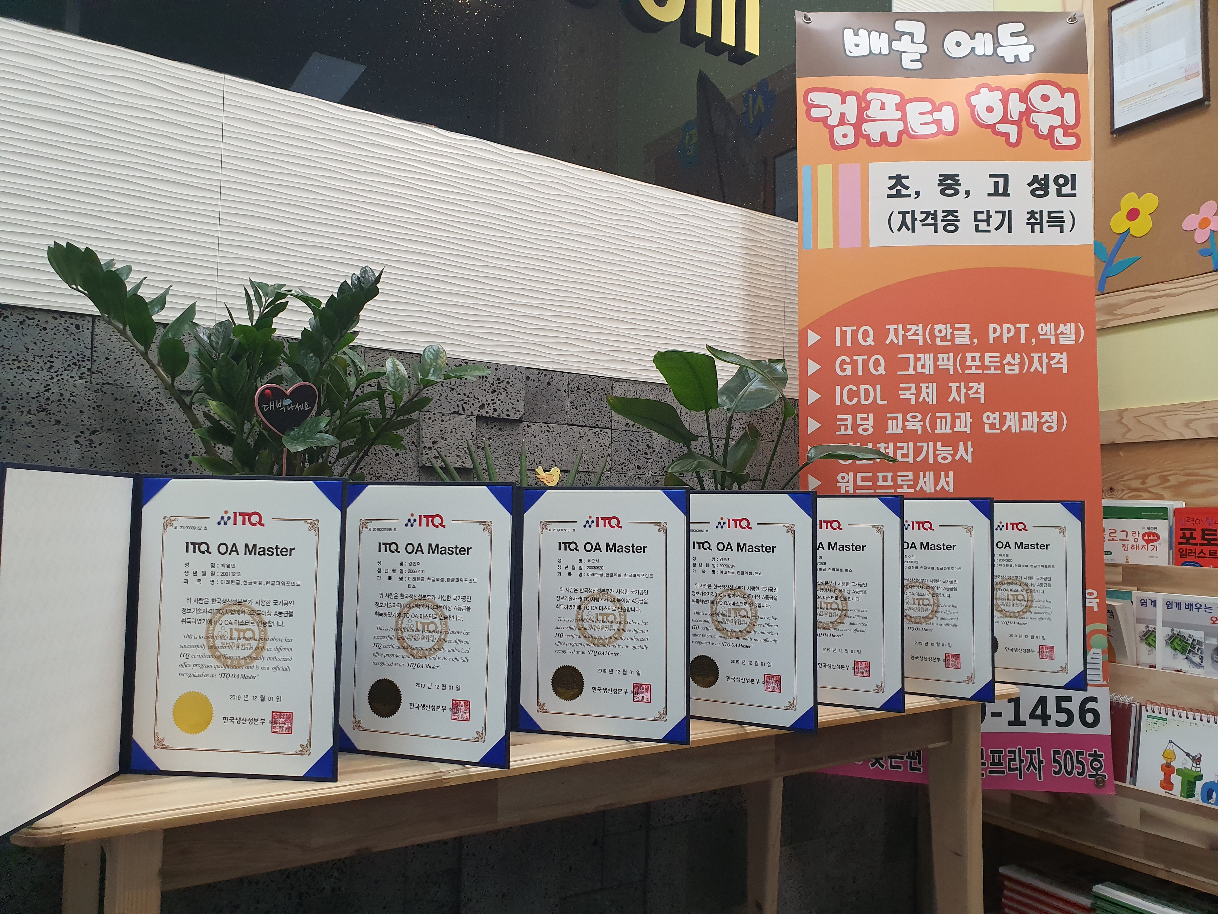 배곧에듀컴퓨터교육학원