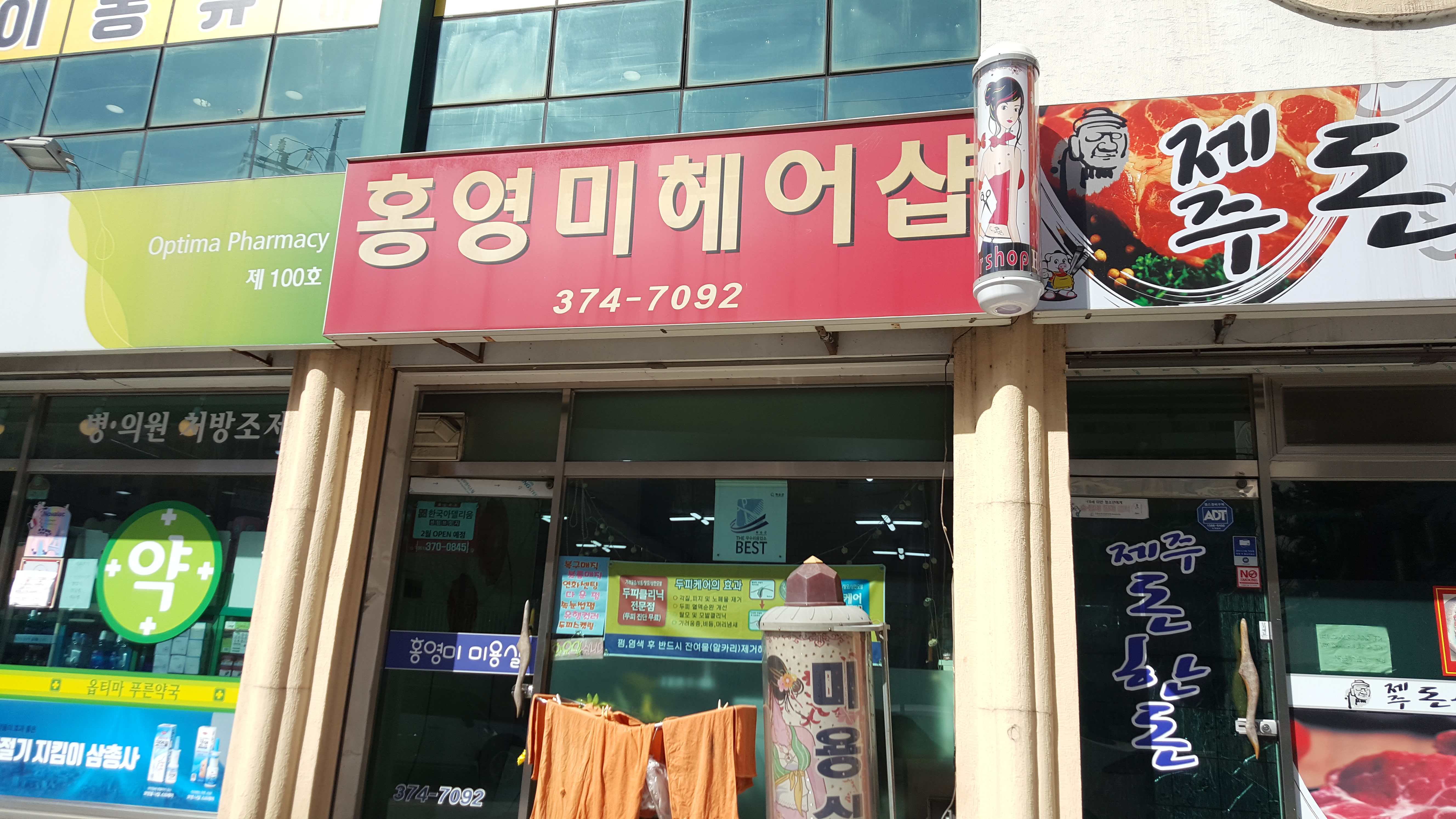 홍영미헤어샵