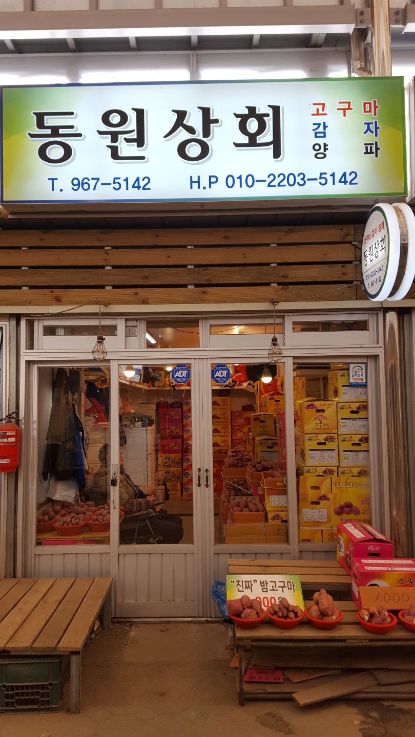 동원상회