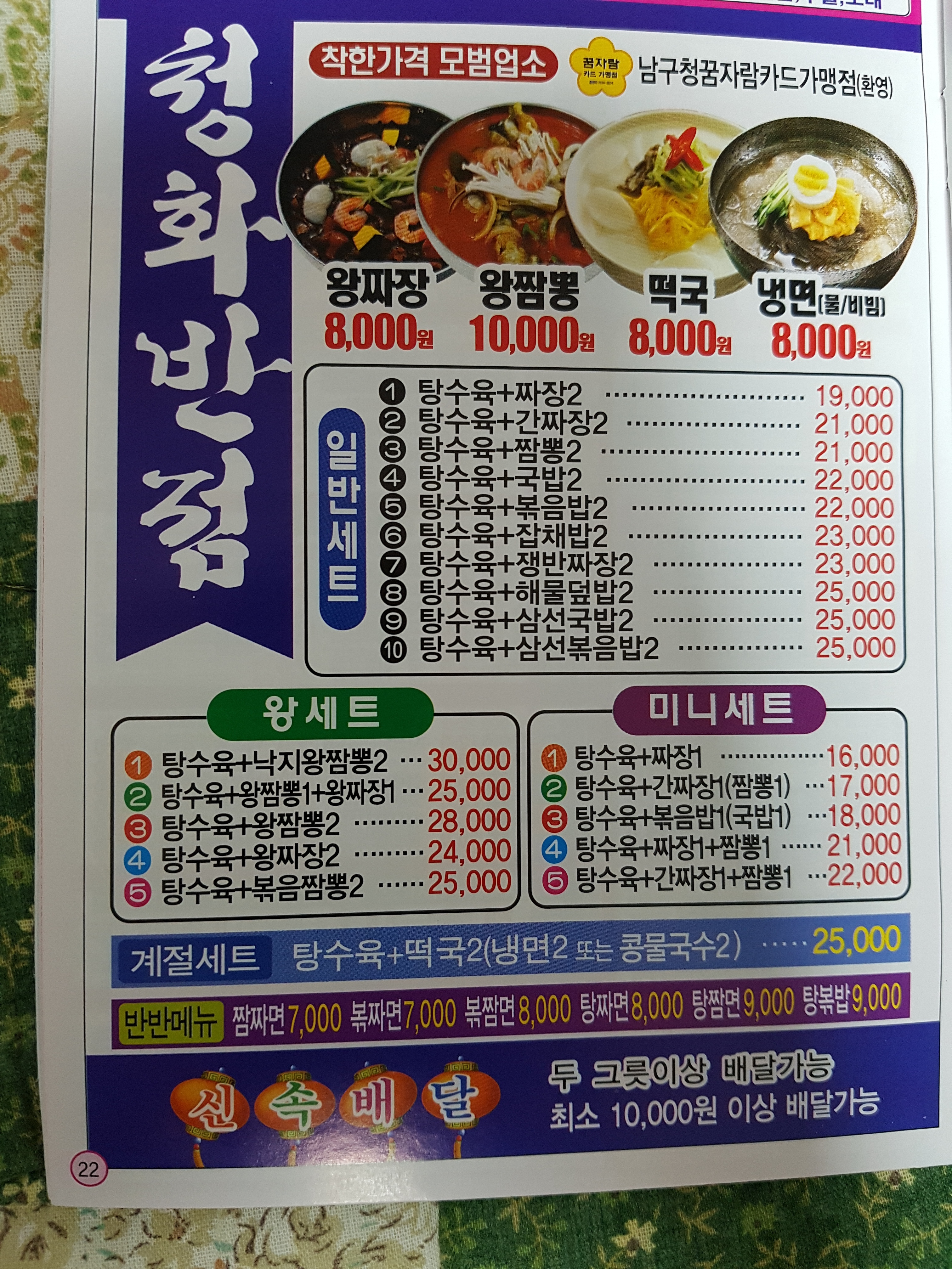 청화반점