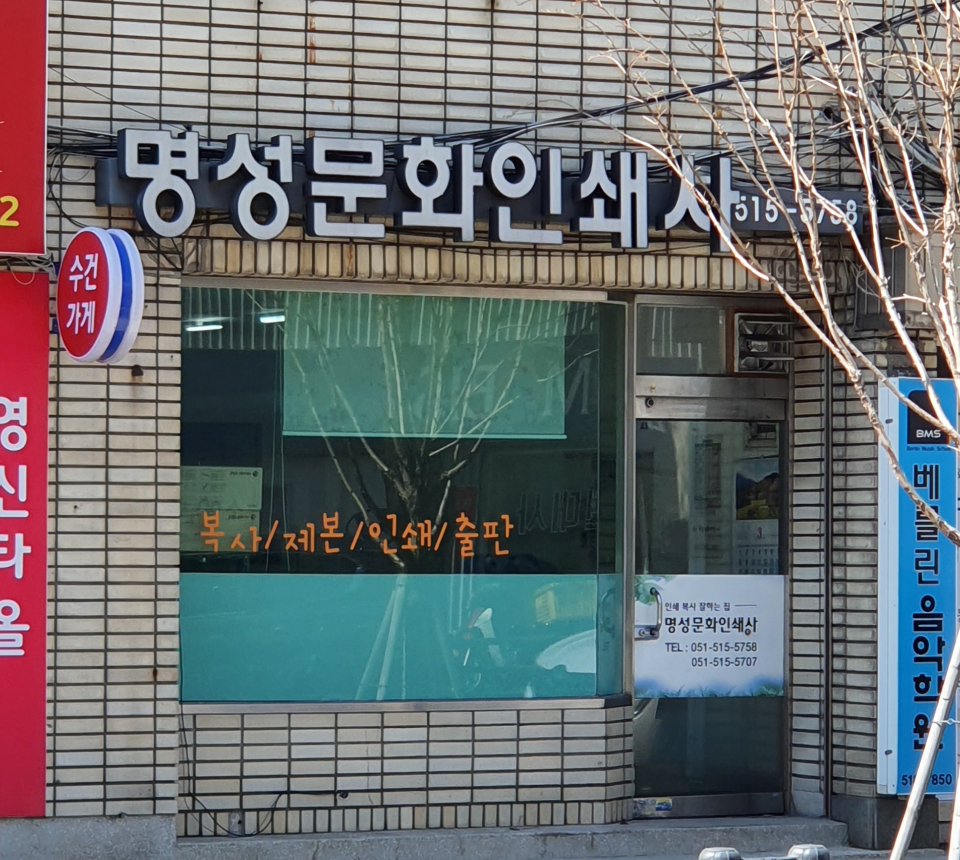 명성문화인쇄사