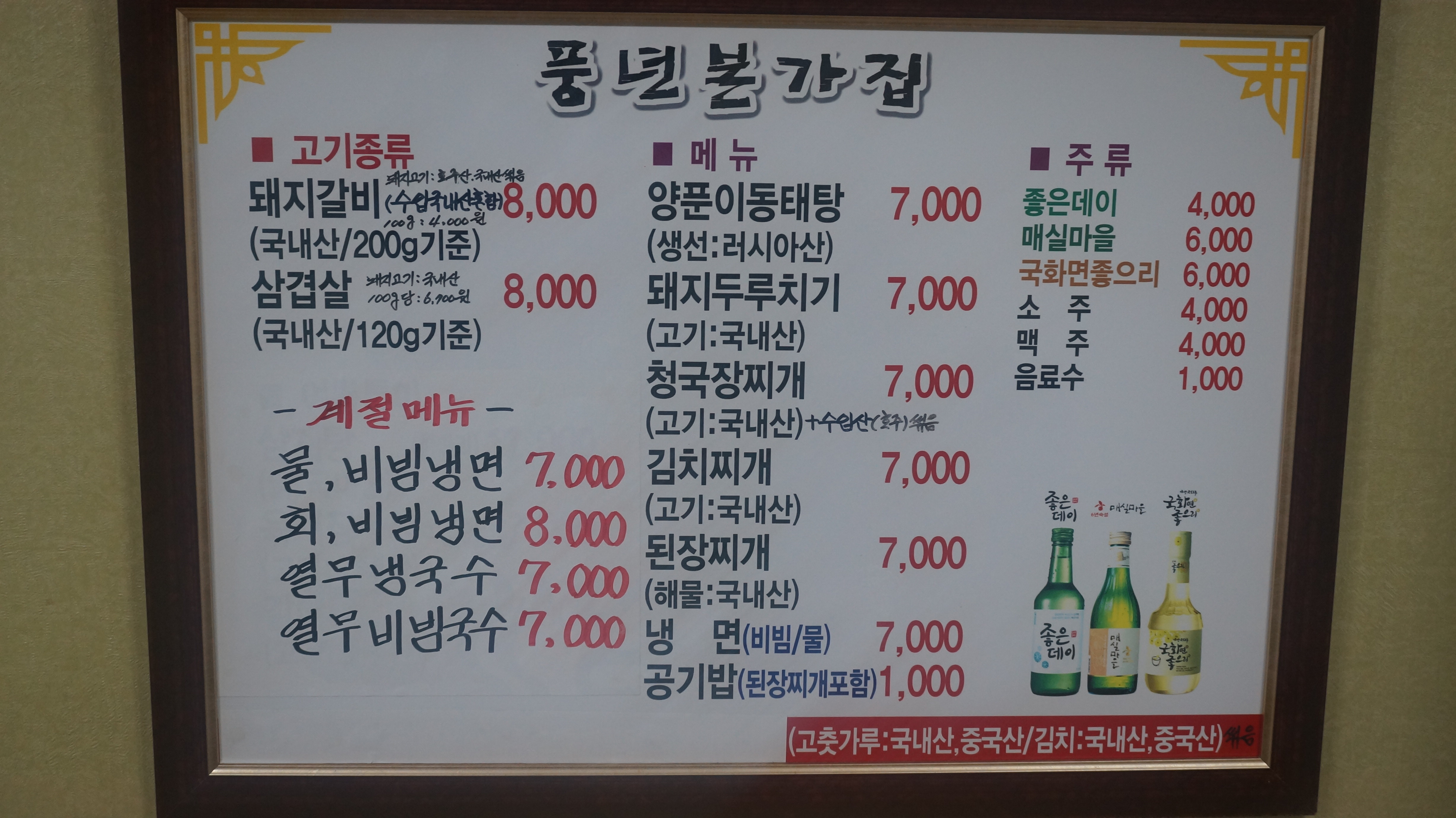 풍년본가집