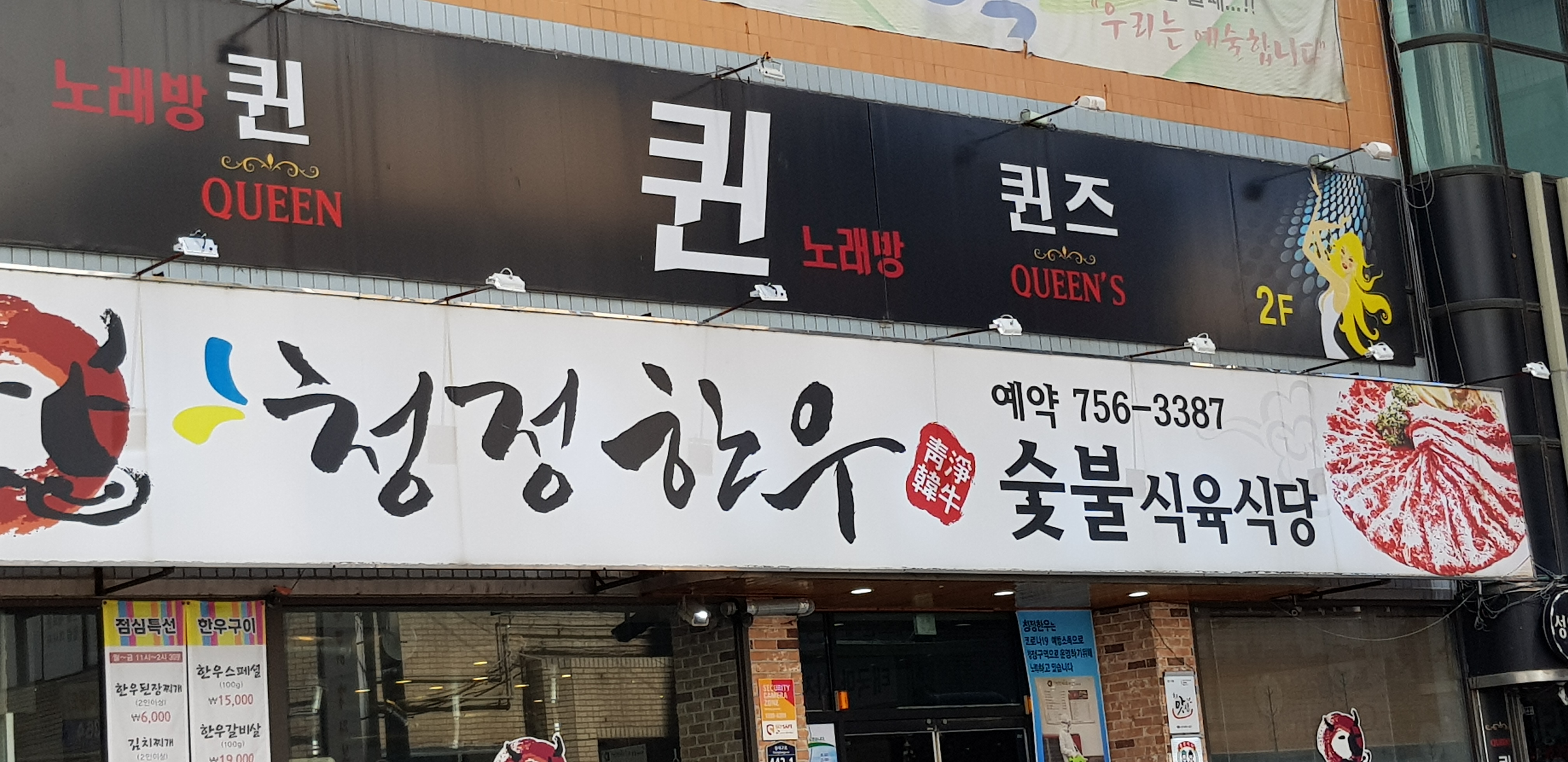 청정한우숯불식육식당