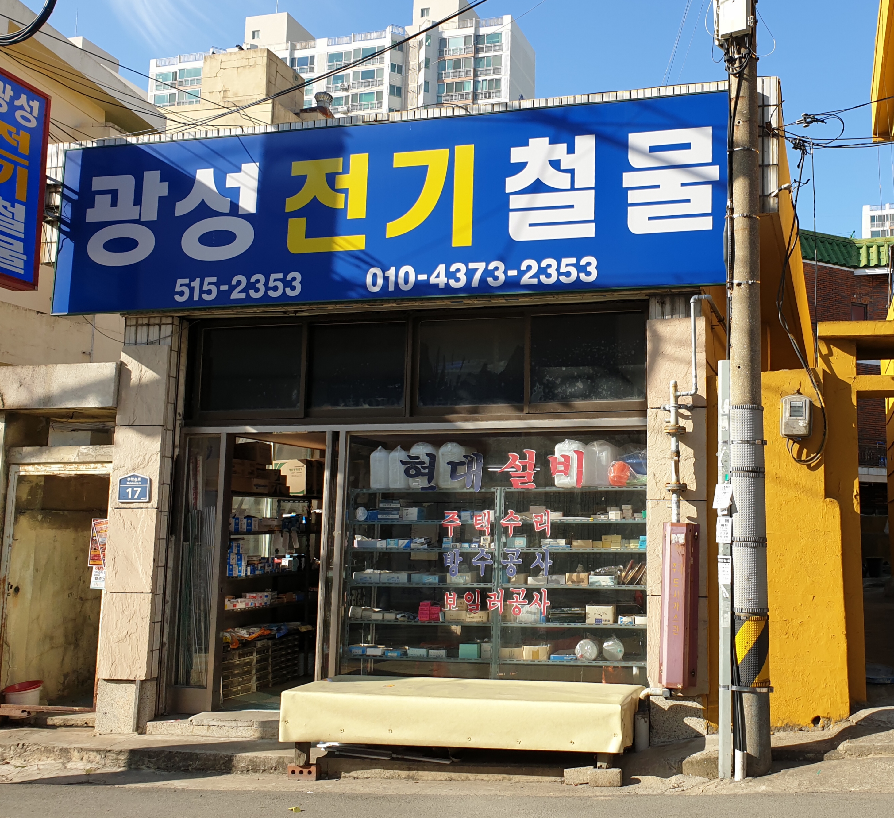 광성전기철물