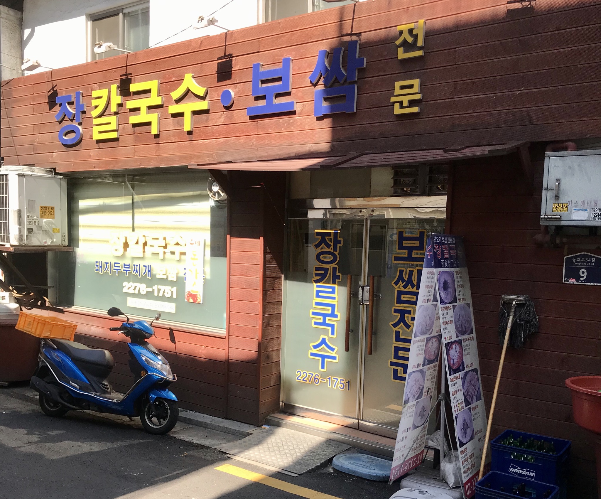 장칼국수보쌈 대표 이미지