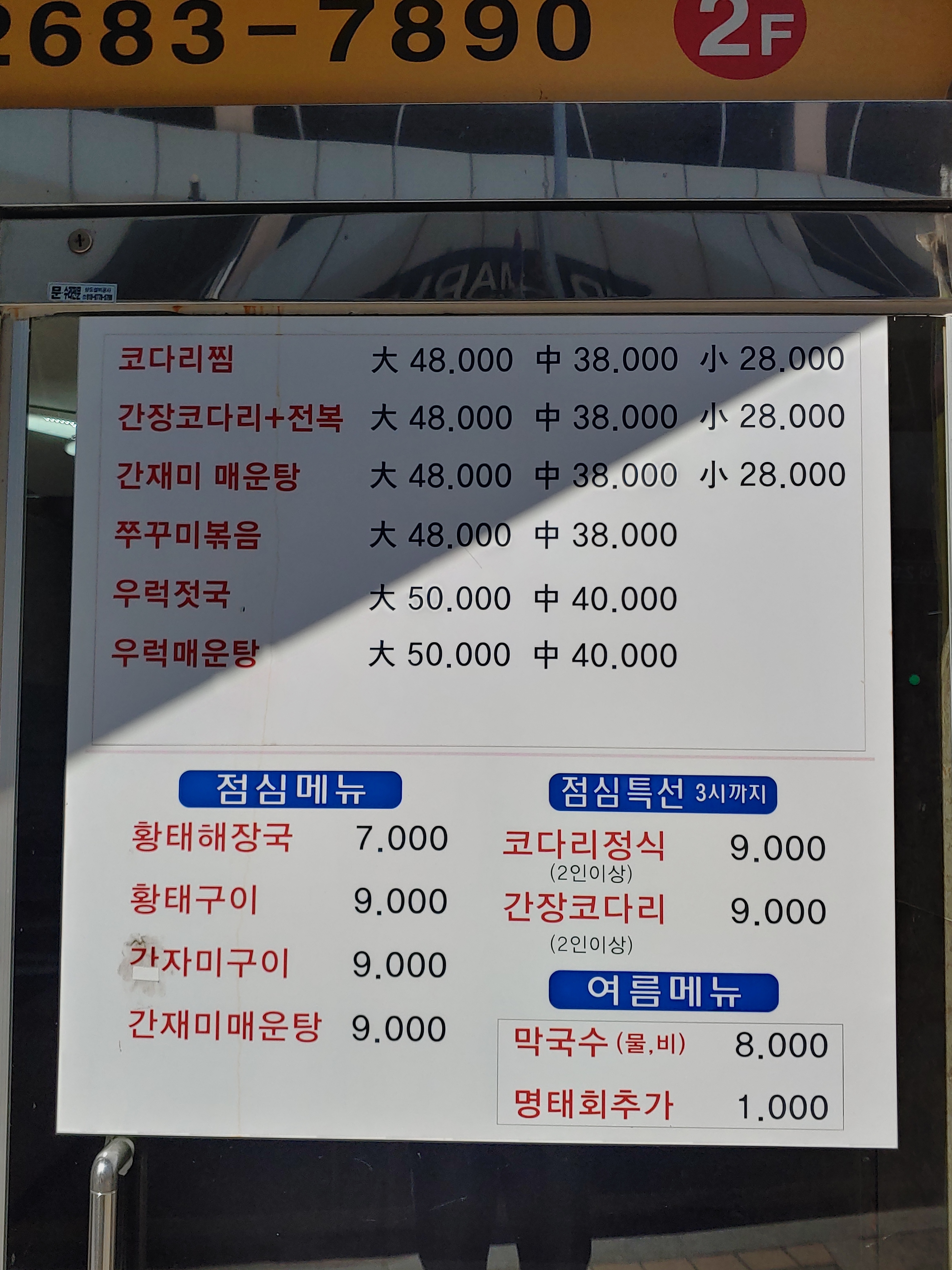 현가네코다리 천왕역점