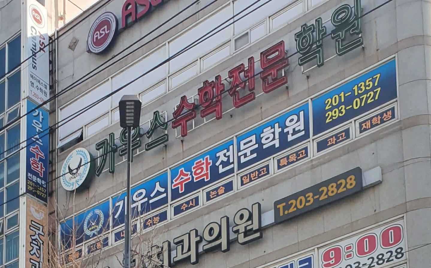가우스수학단과학원