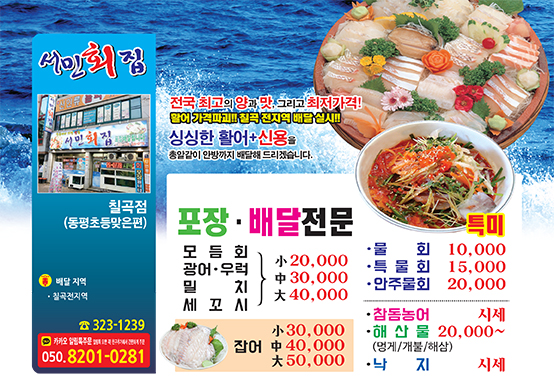 서민회집