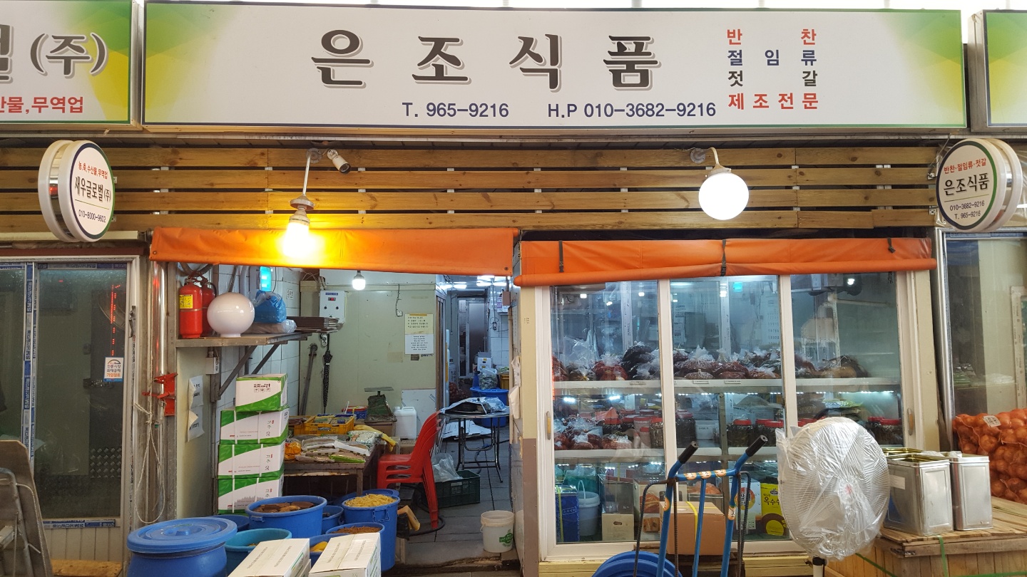 은조식품
