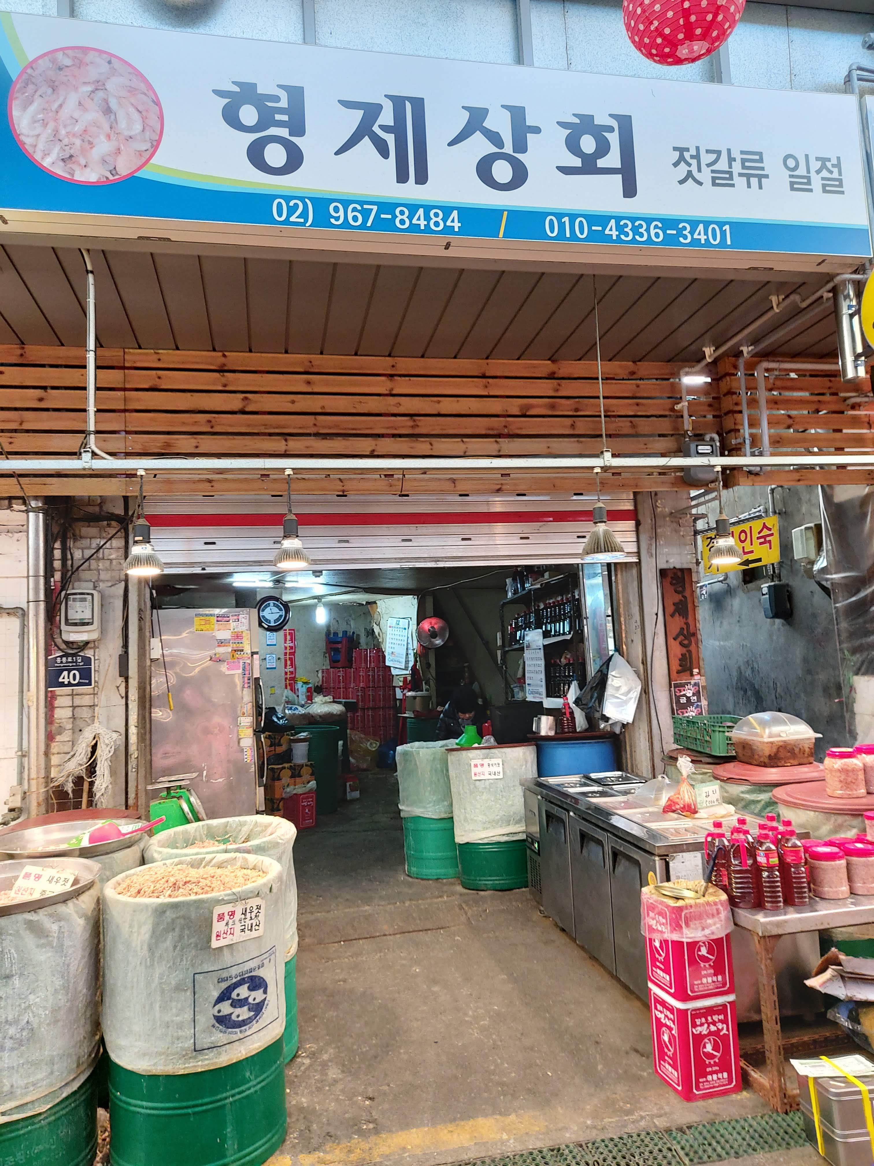 형제상회