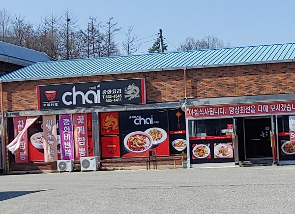 챠이짬뽕