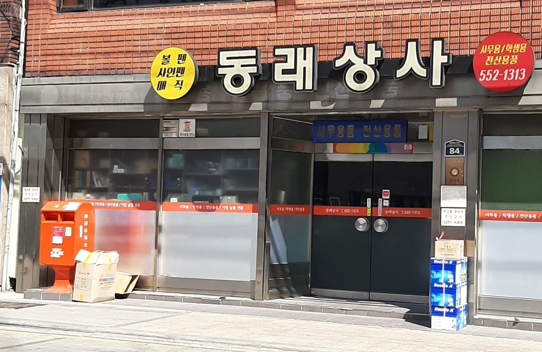 동래상사