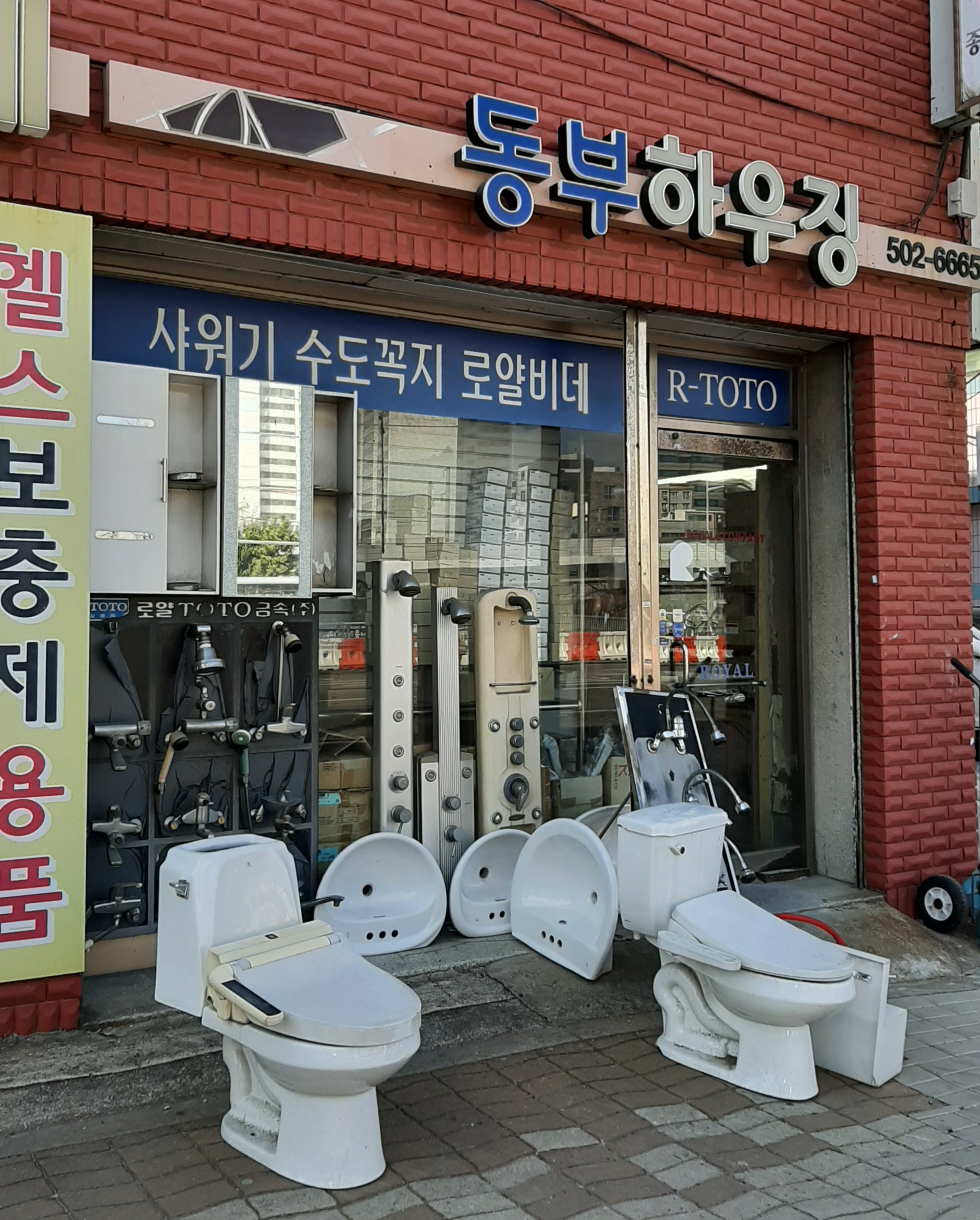동부하우징