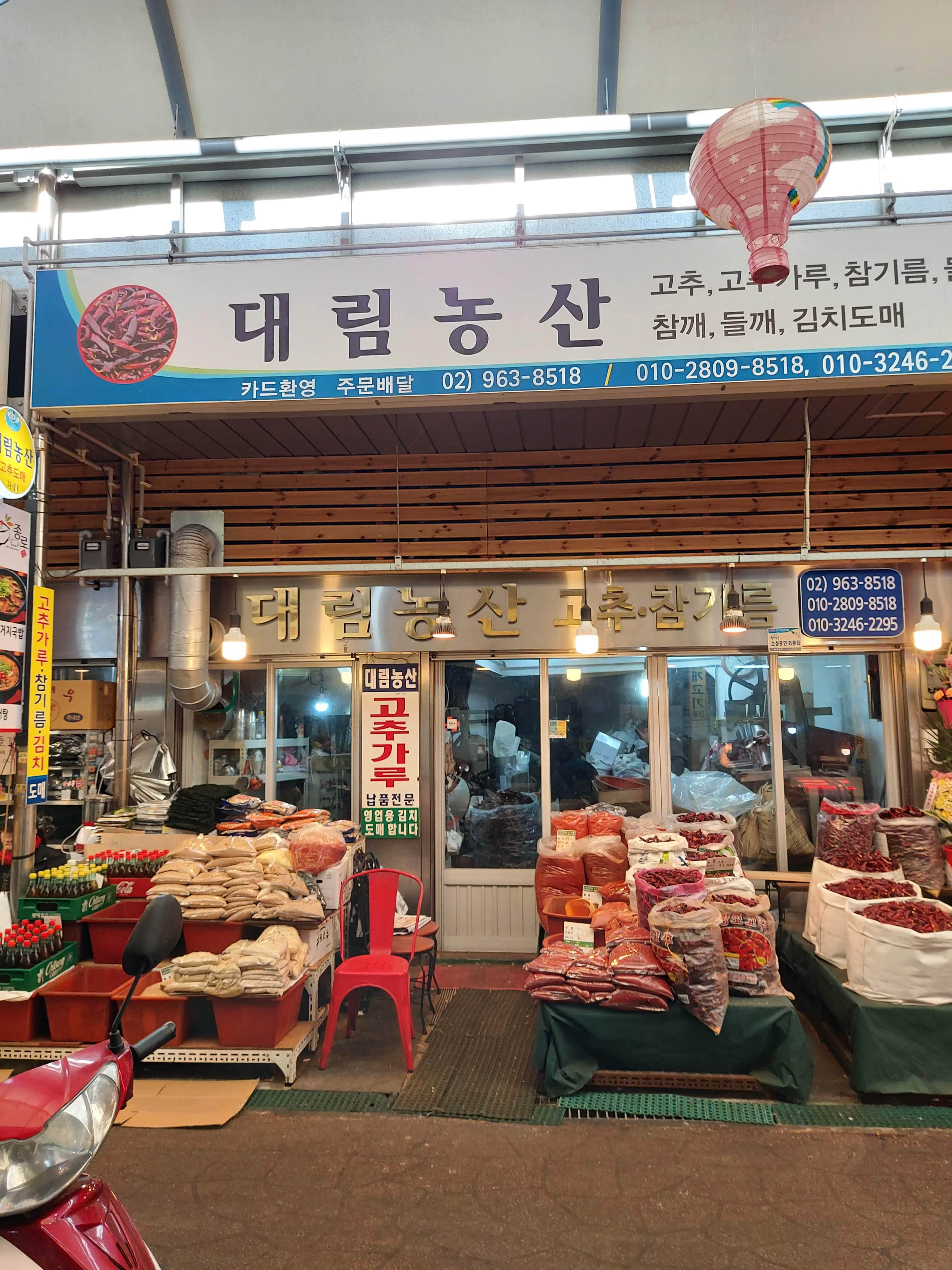 대림농산