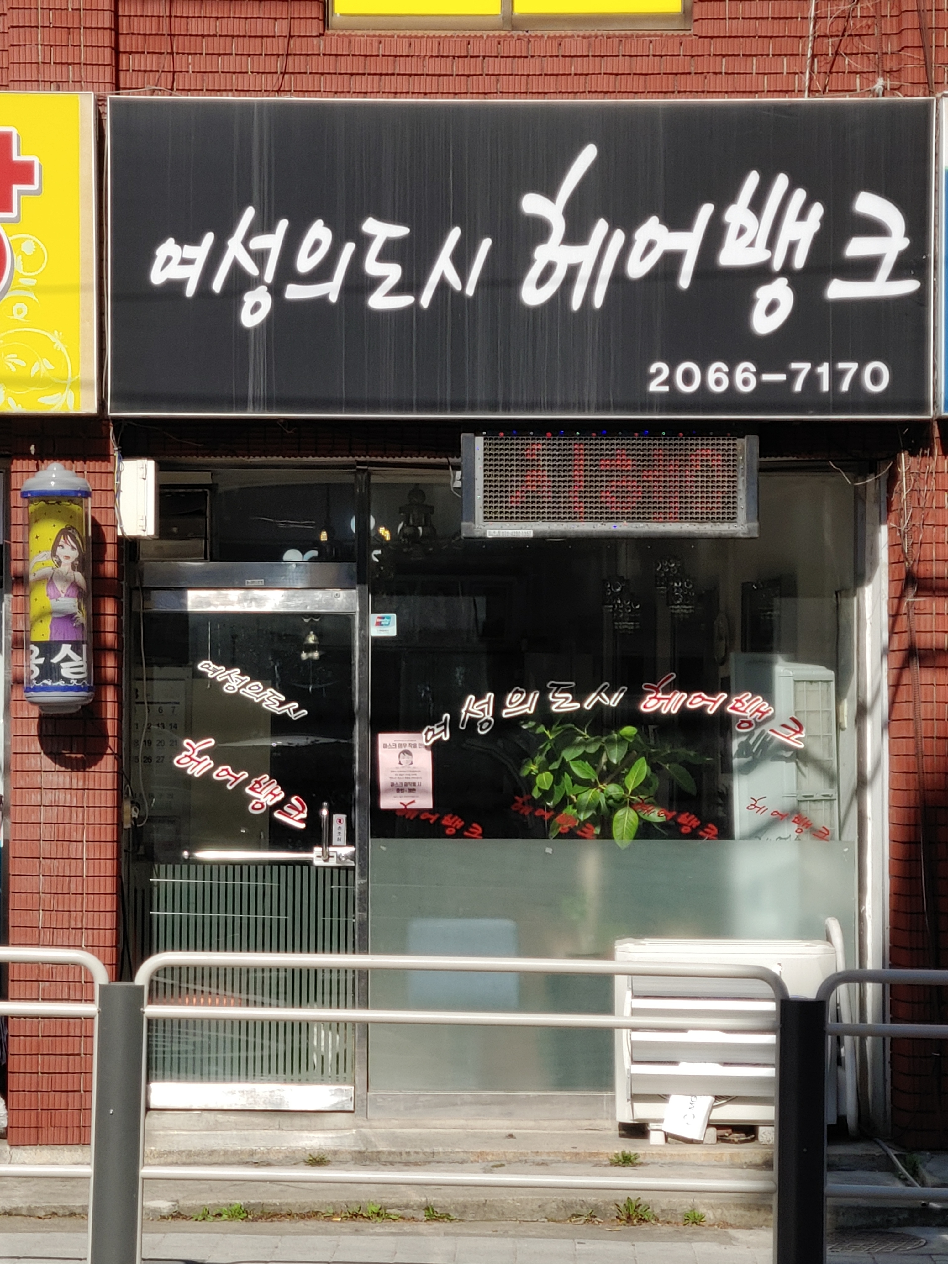 여성의도시헤어뱅크
