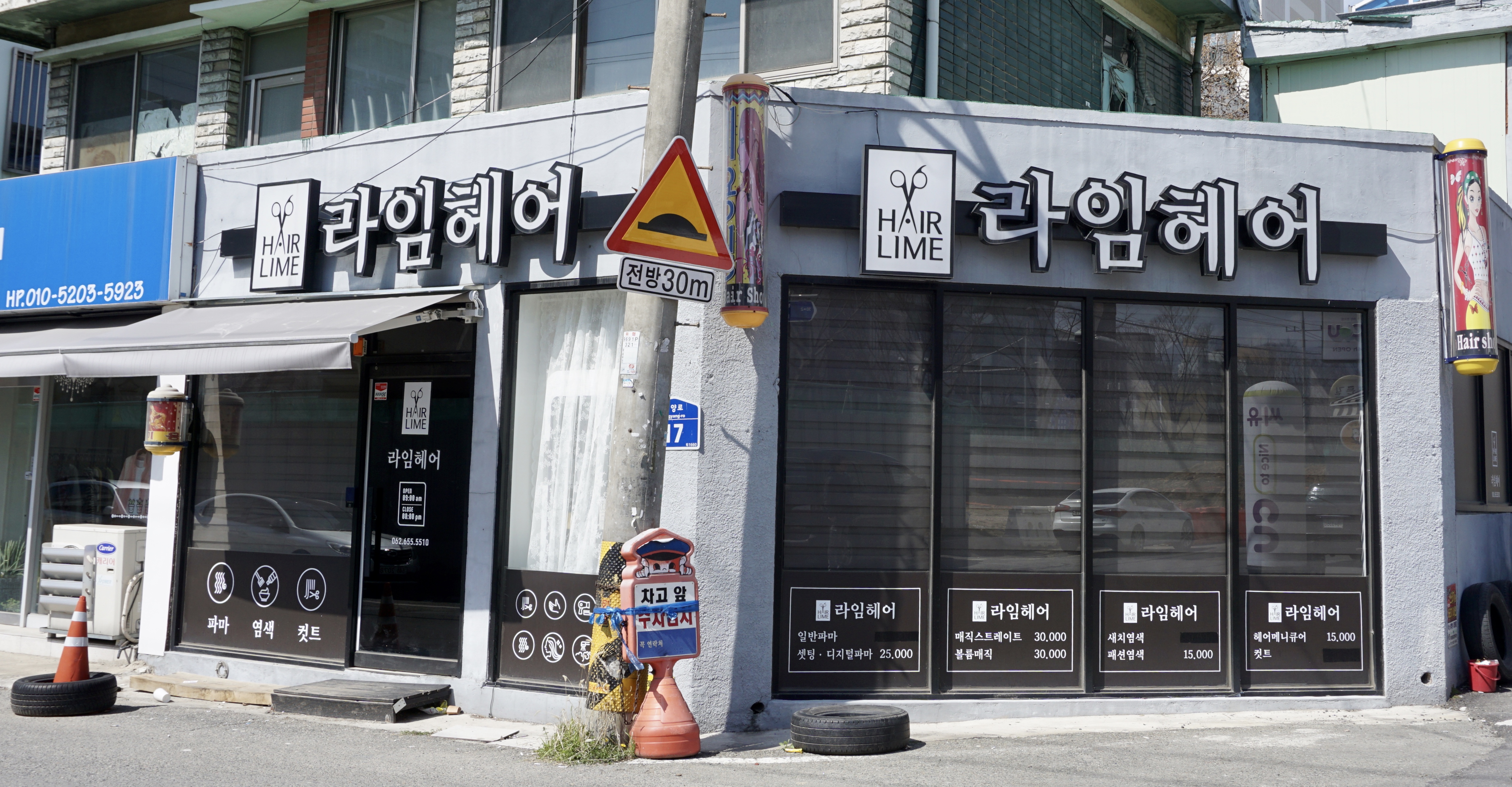 라임헤어