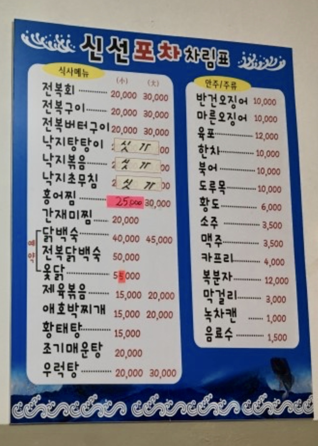 신선포차