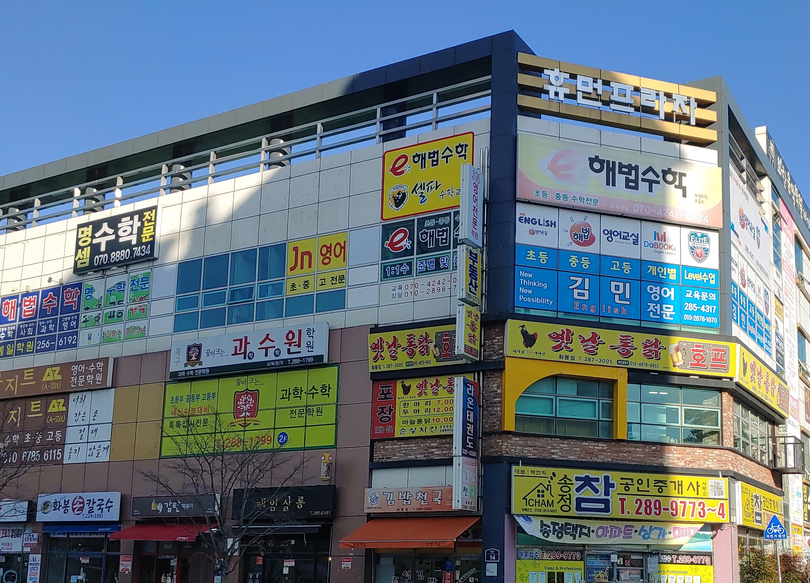 휴먼프라자