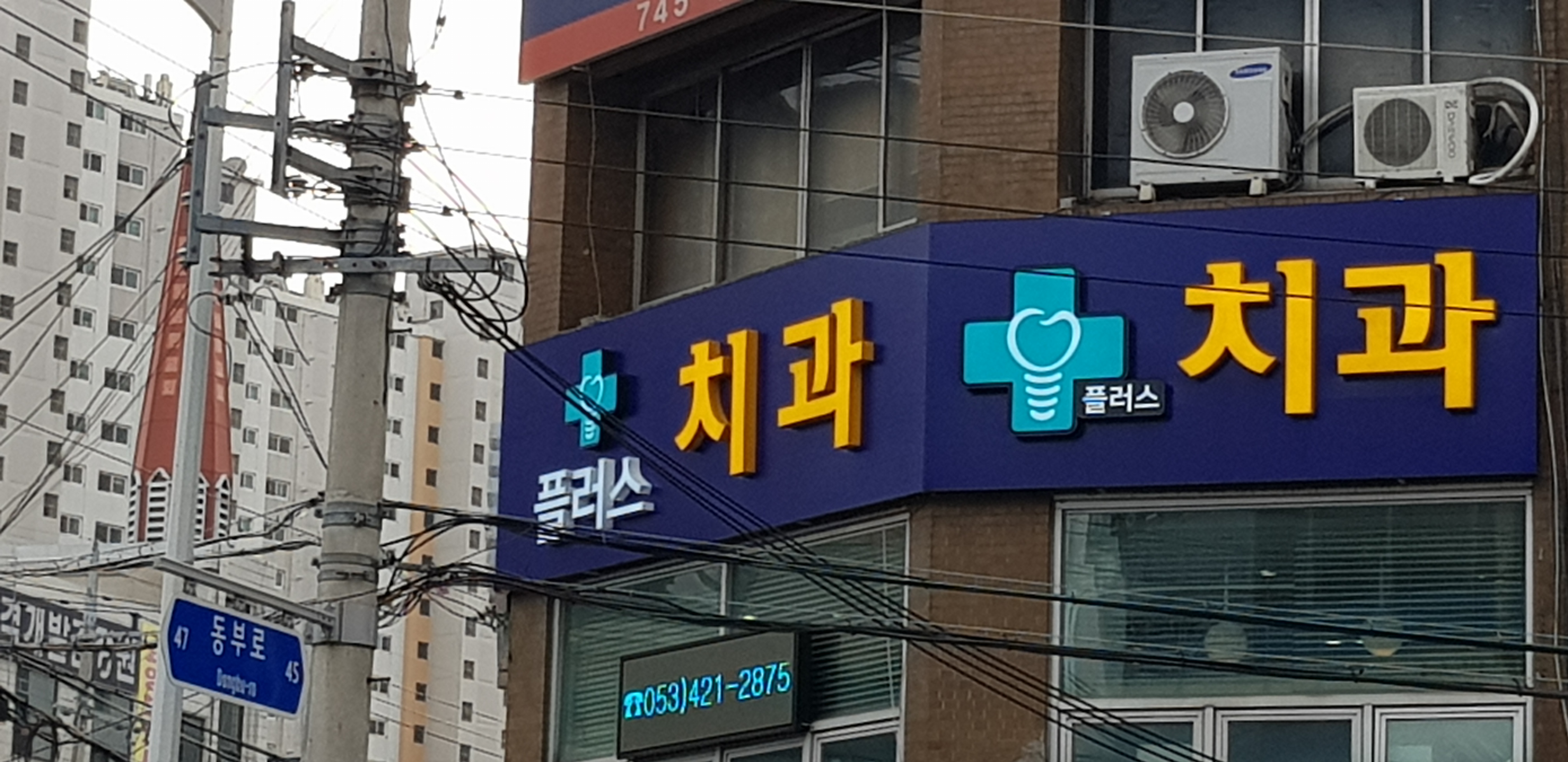 화이트플러스치과의원