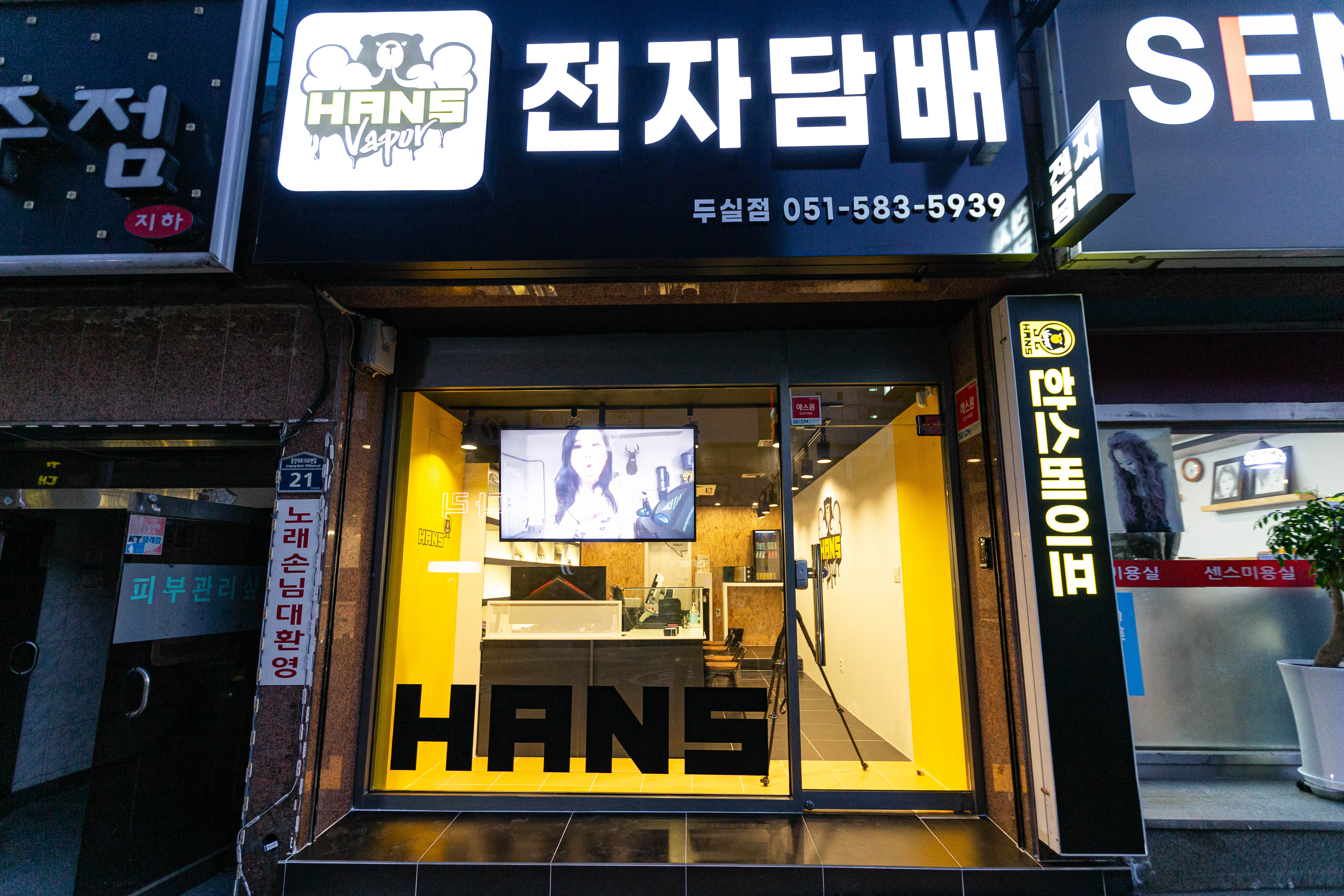 한스베이프전자담배 두실점