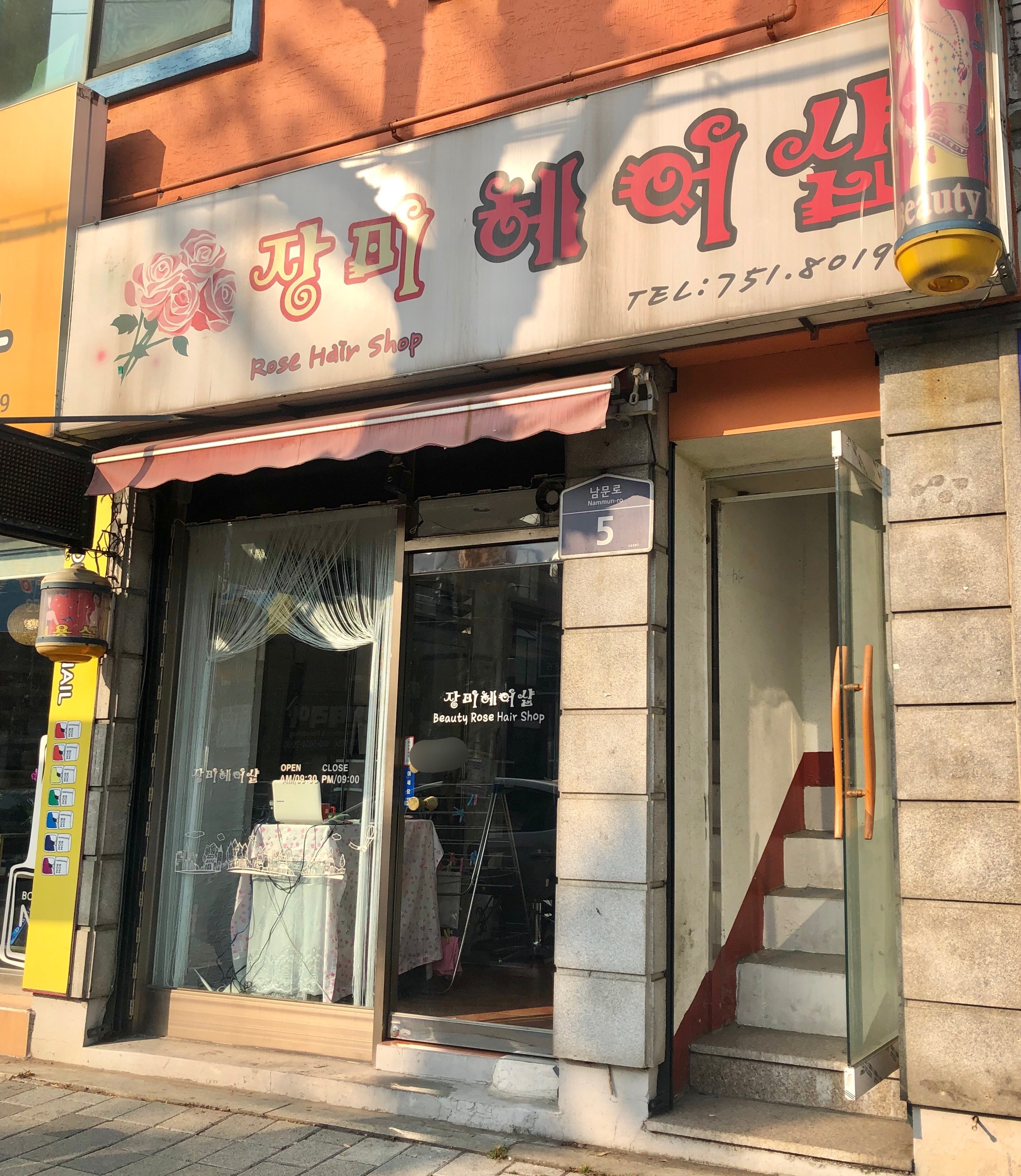 장미헤어샵