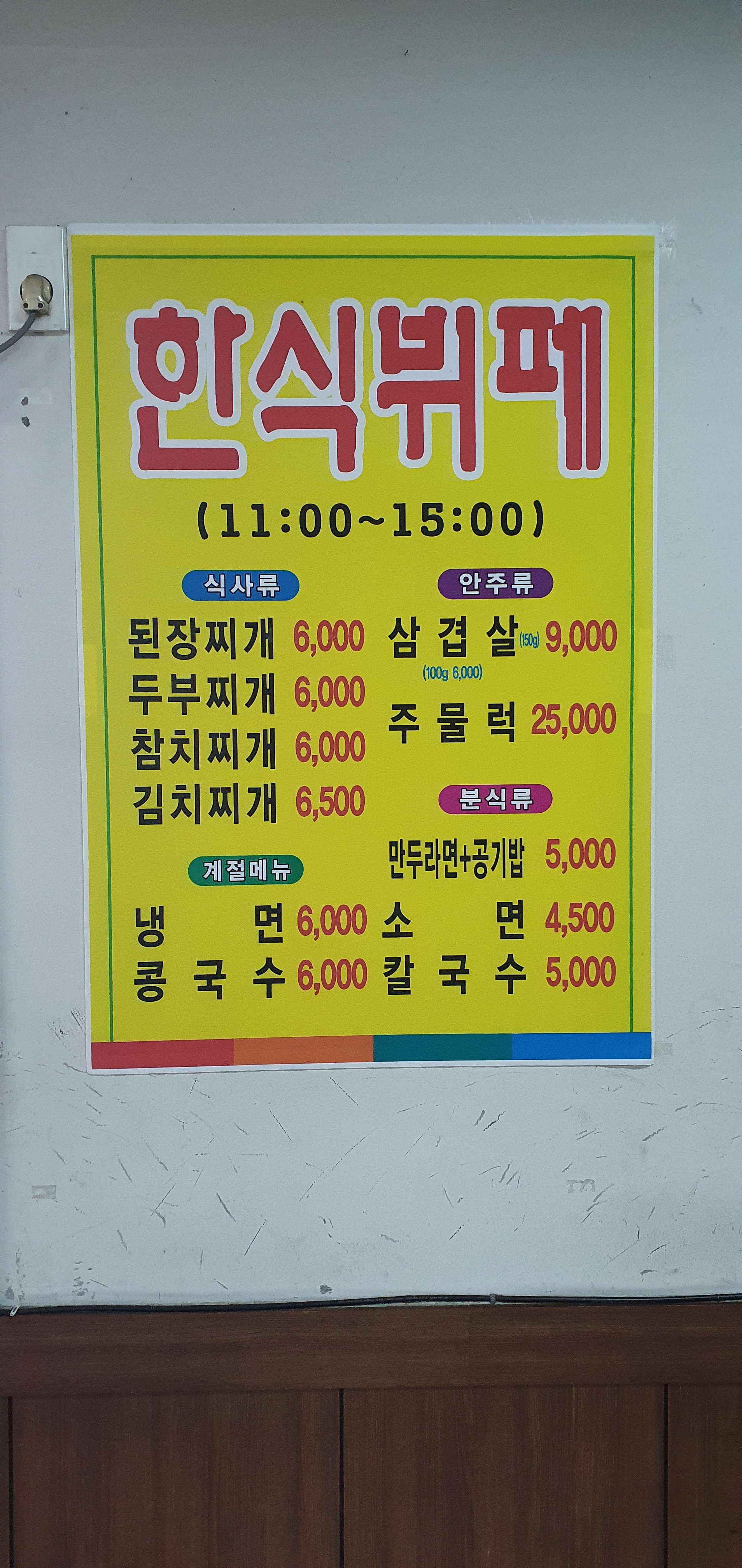 2차로식당