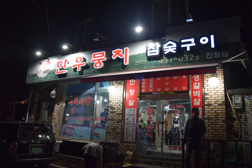 한우뭉치