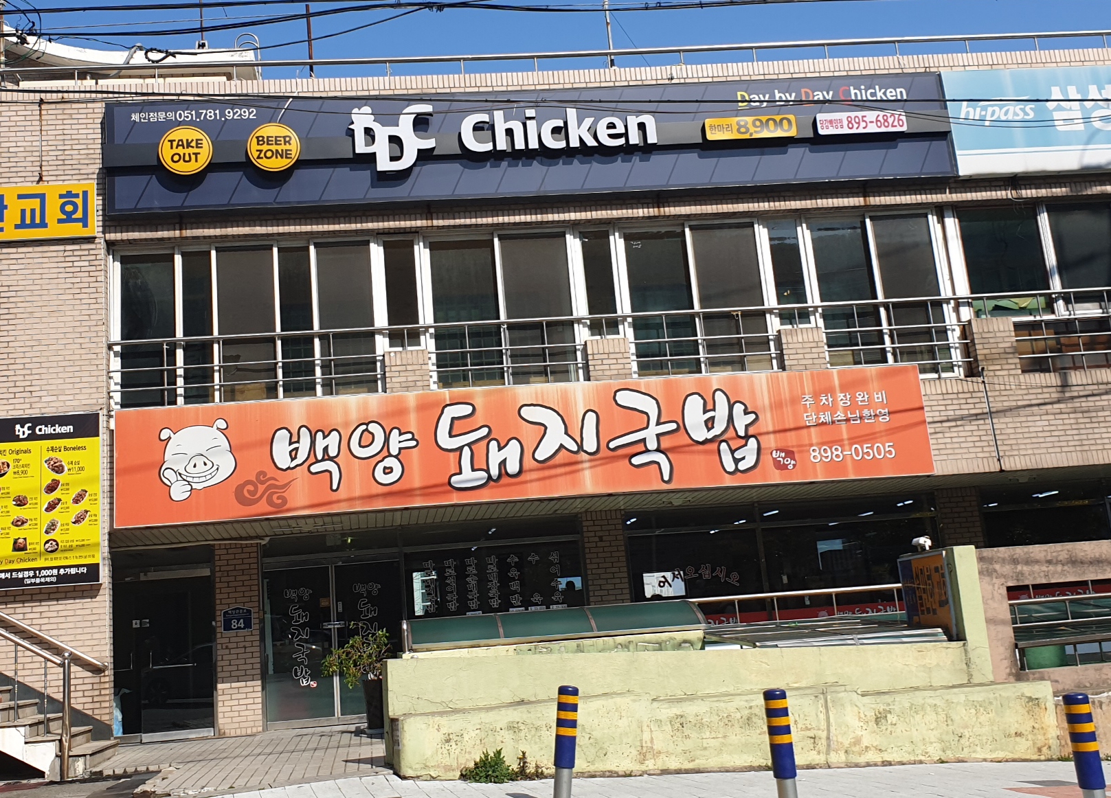 백양돼지국밥