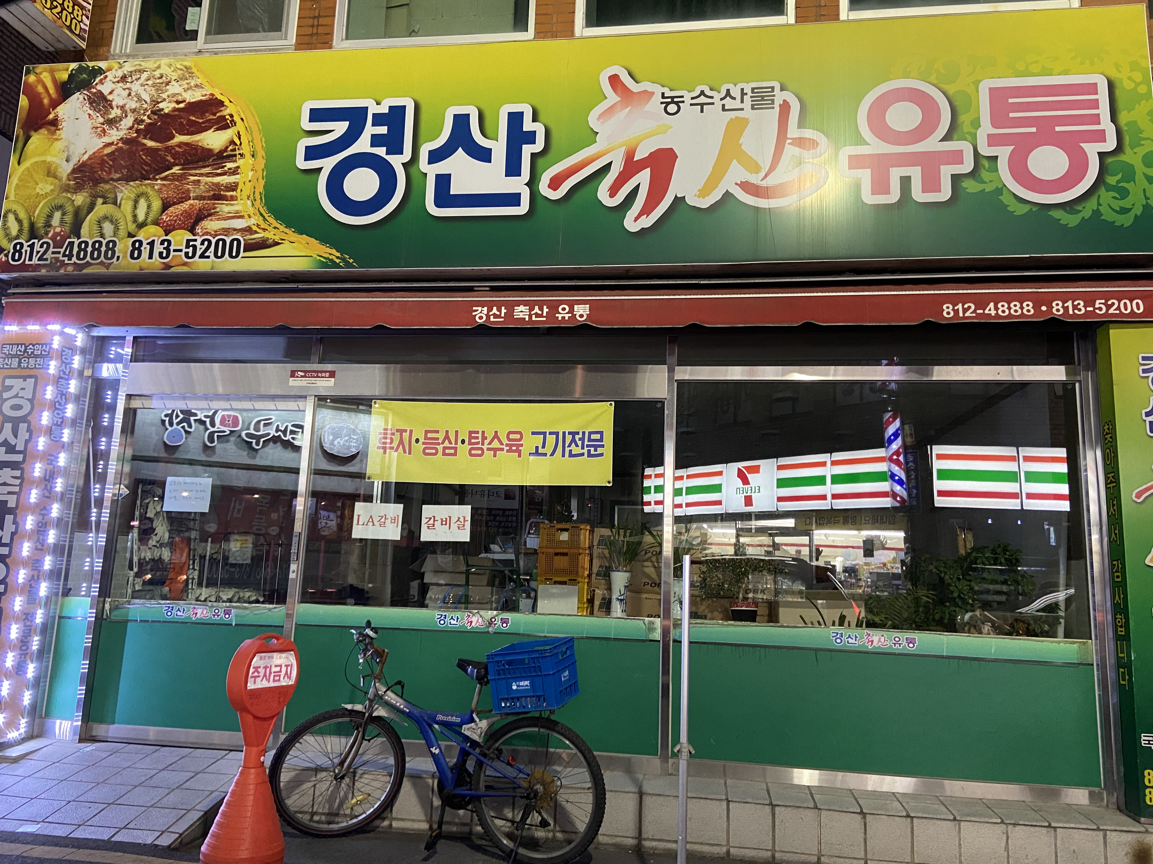 경산축산유통