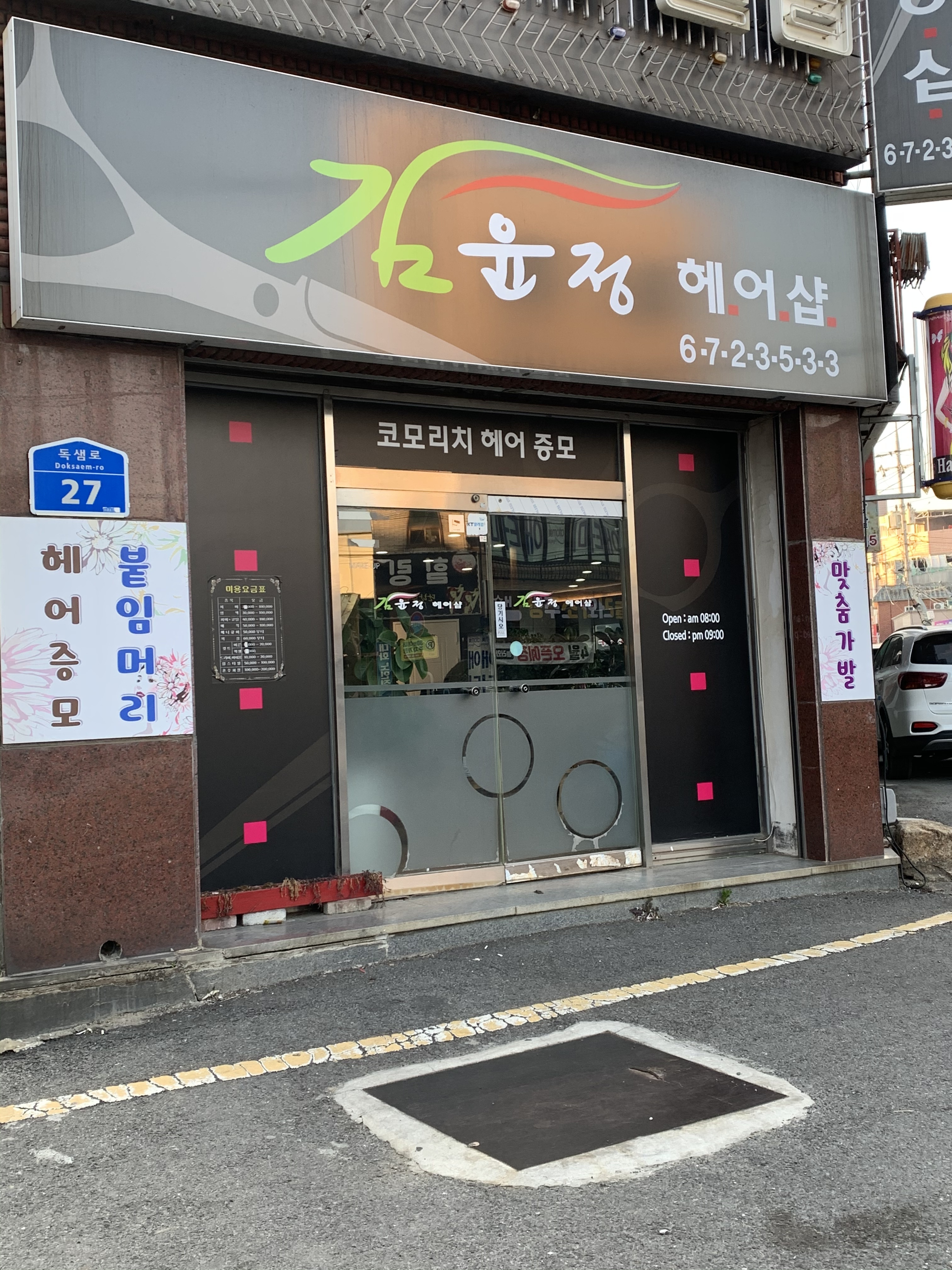 김윤정헤어샵