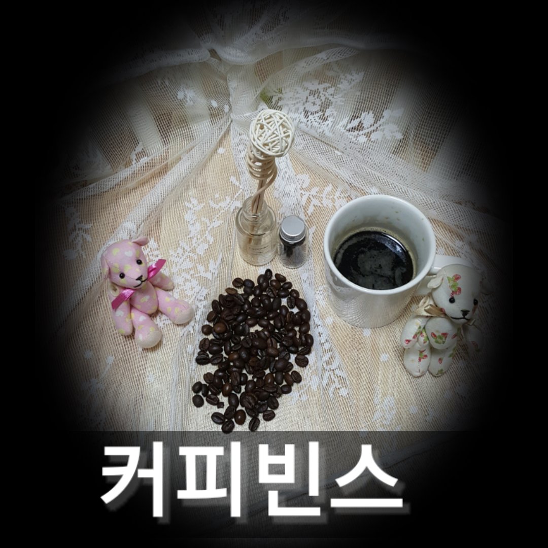 커피빈스