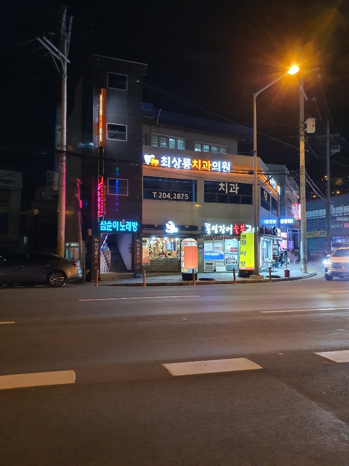 최상룡치과의원 대표 이미지