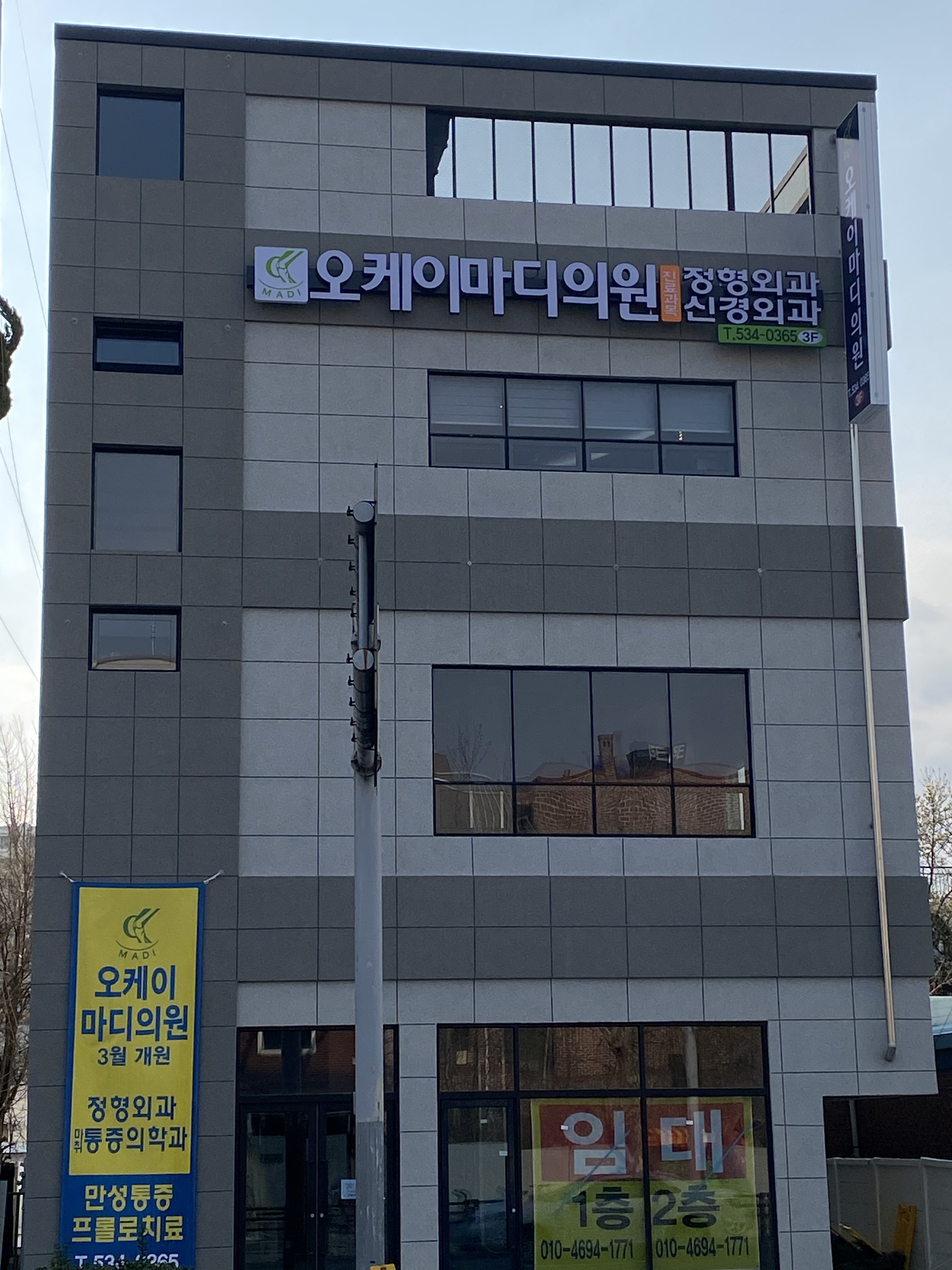 오케이마디의원 대표 이미지
