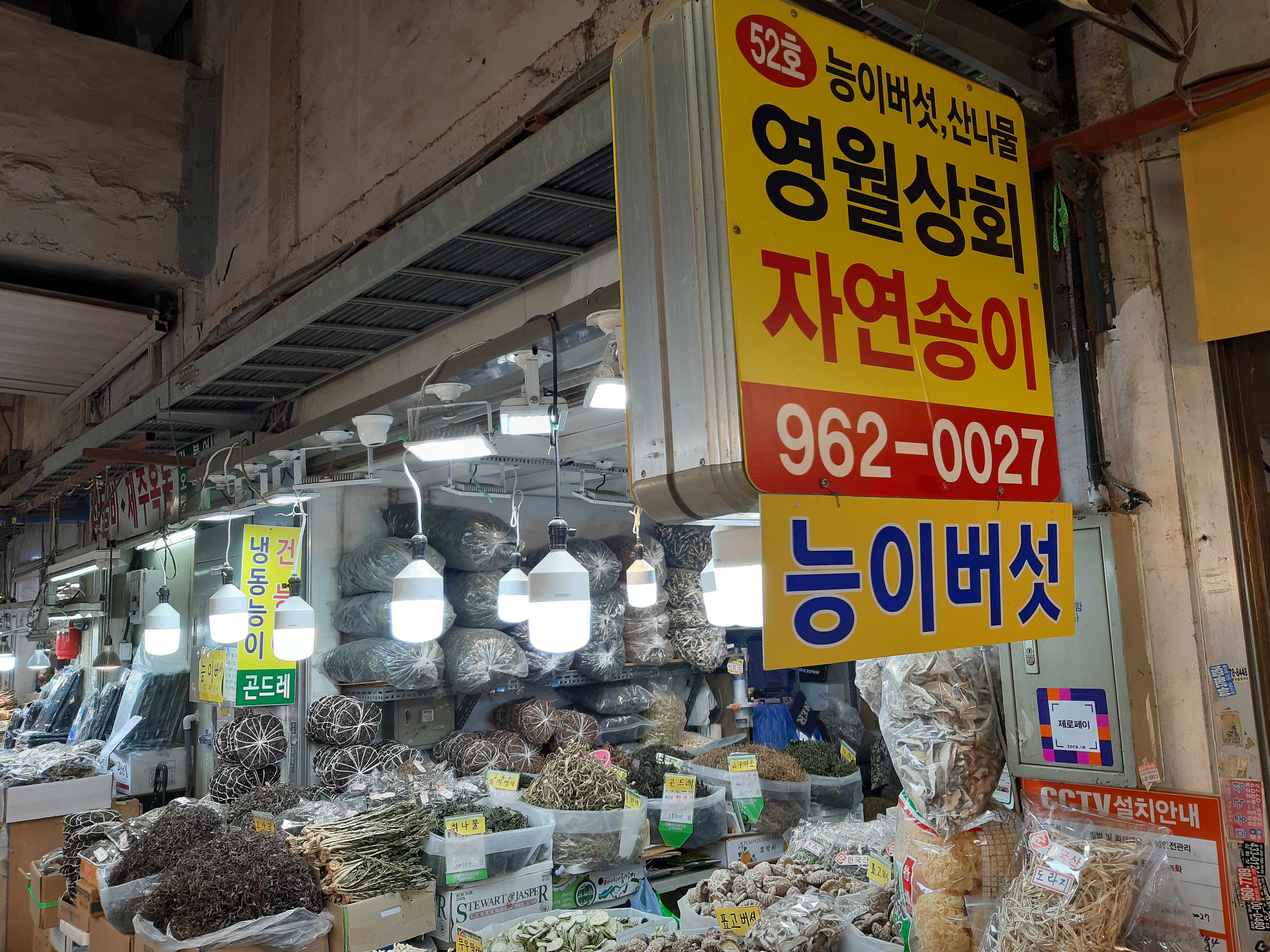 영월상회
