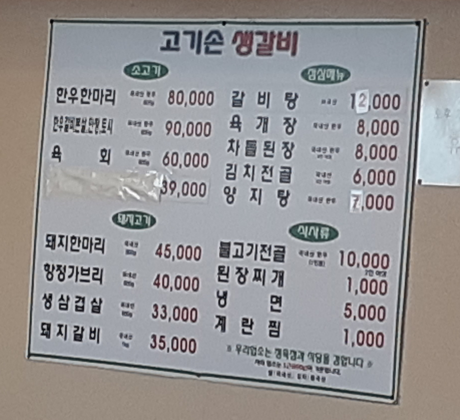 고기손생갈비