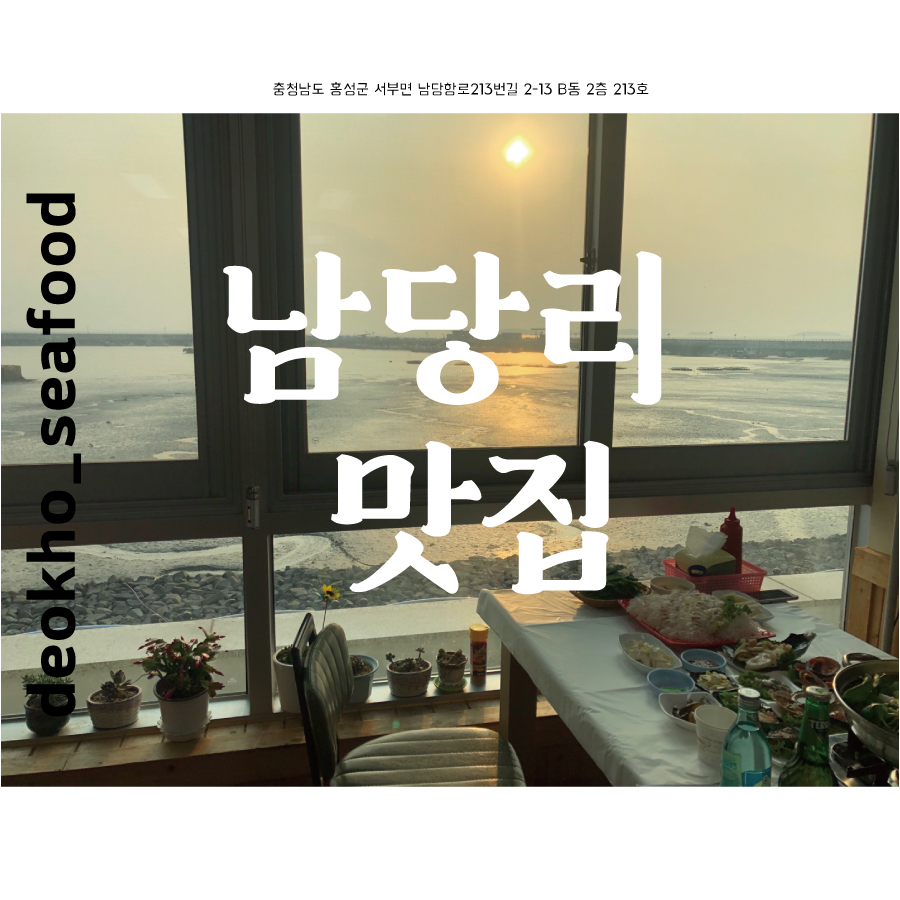 덕호네수산