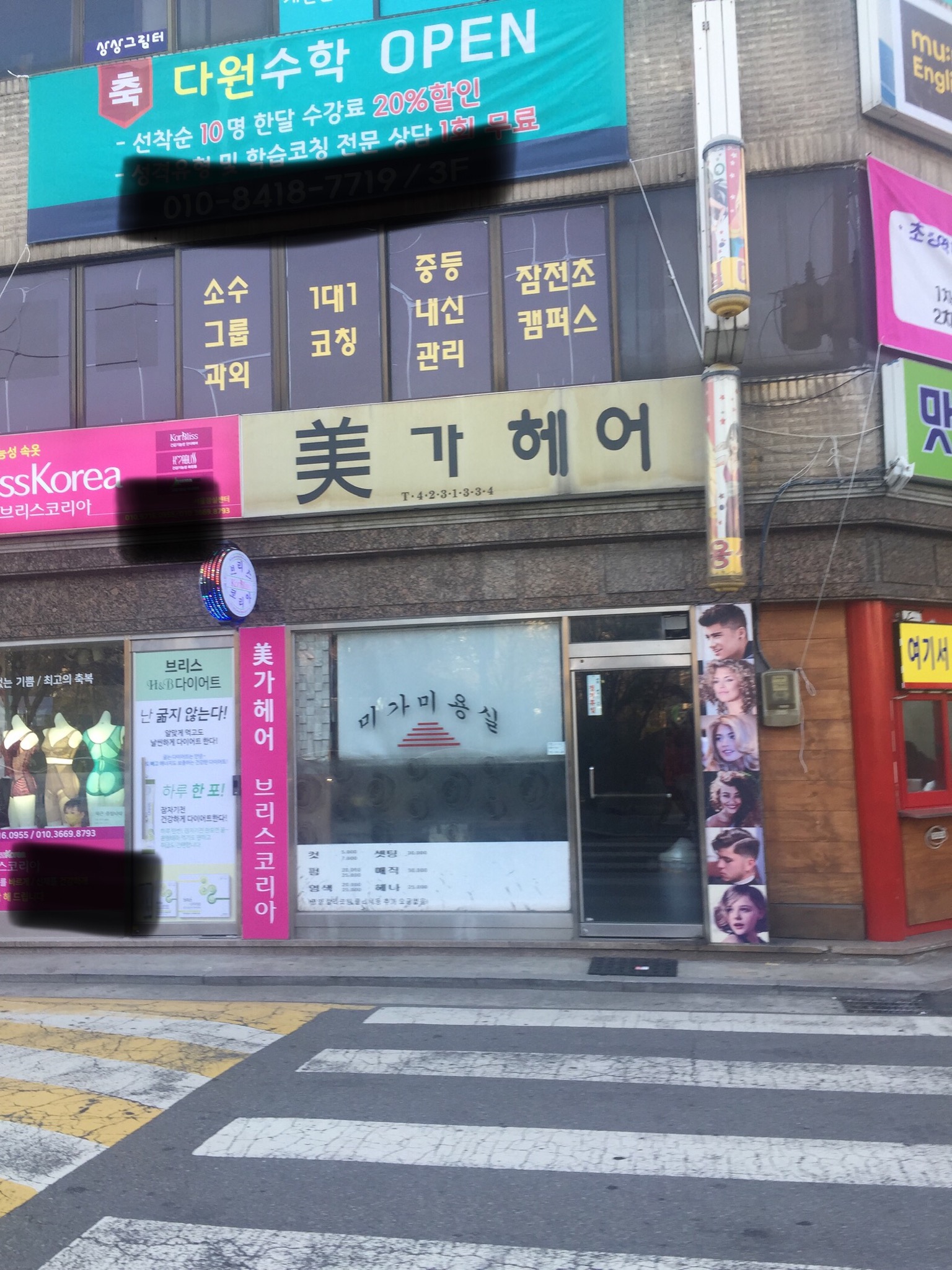 미가헤어