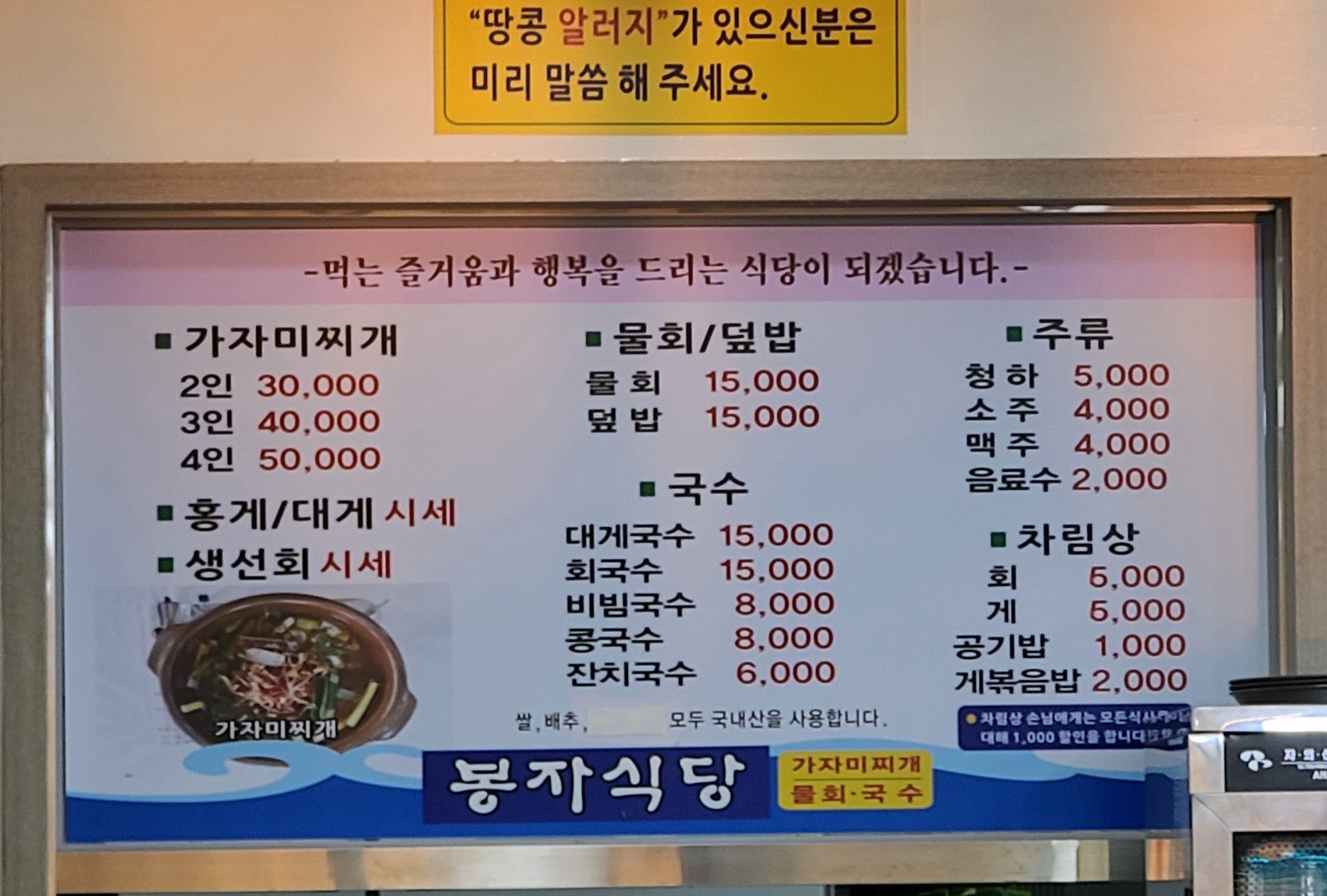 장봉자식당