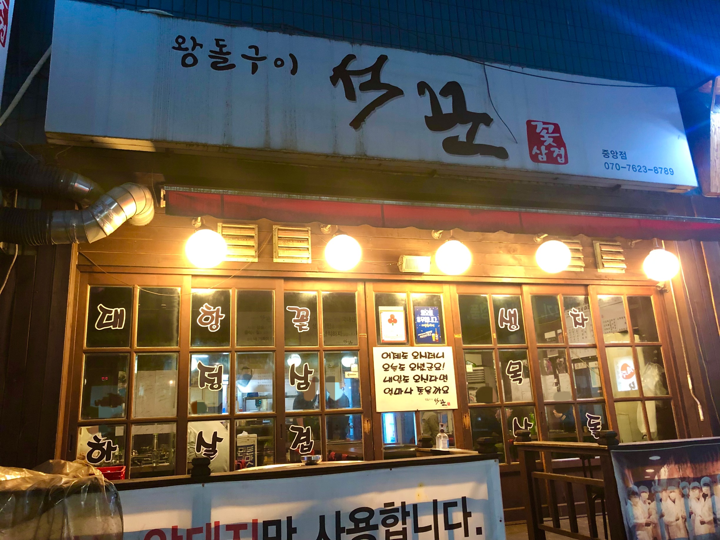 석꾼 본점