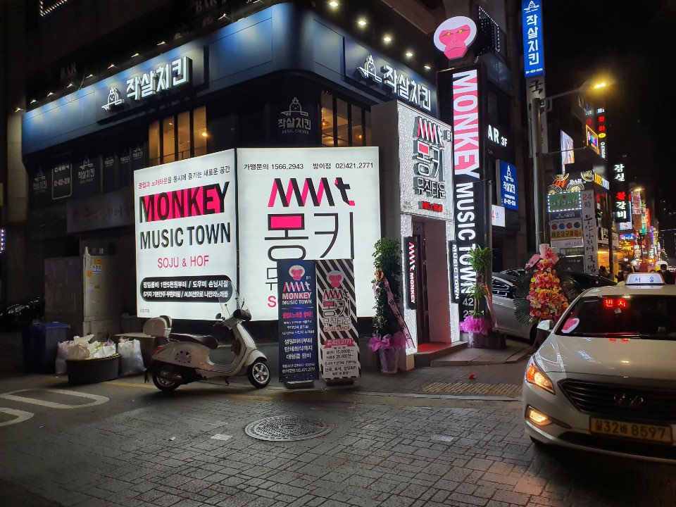 몽키뮤직타운 방이점