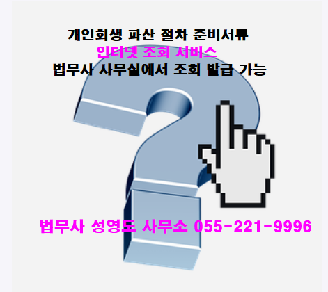창원개인회생 법무사 성영도 사무소 대표 이미지