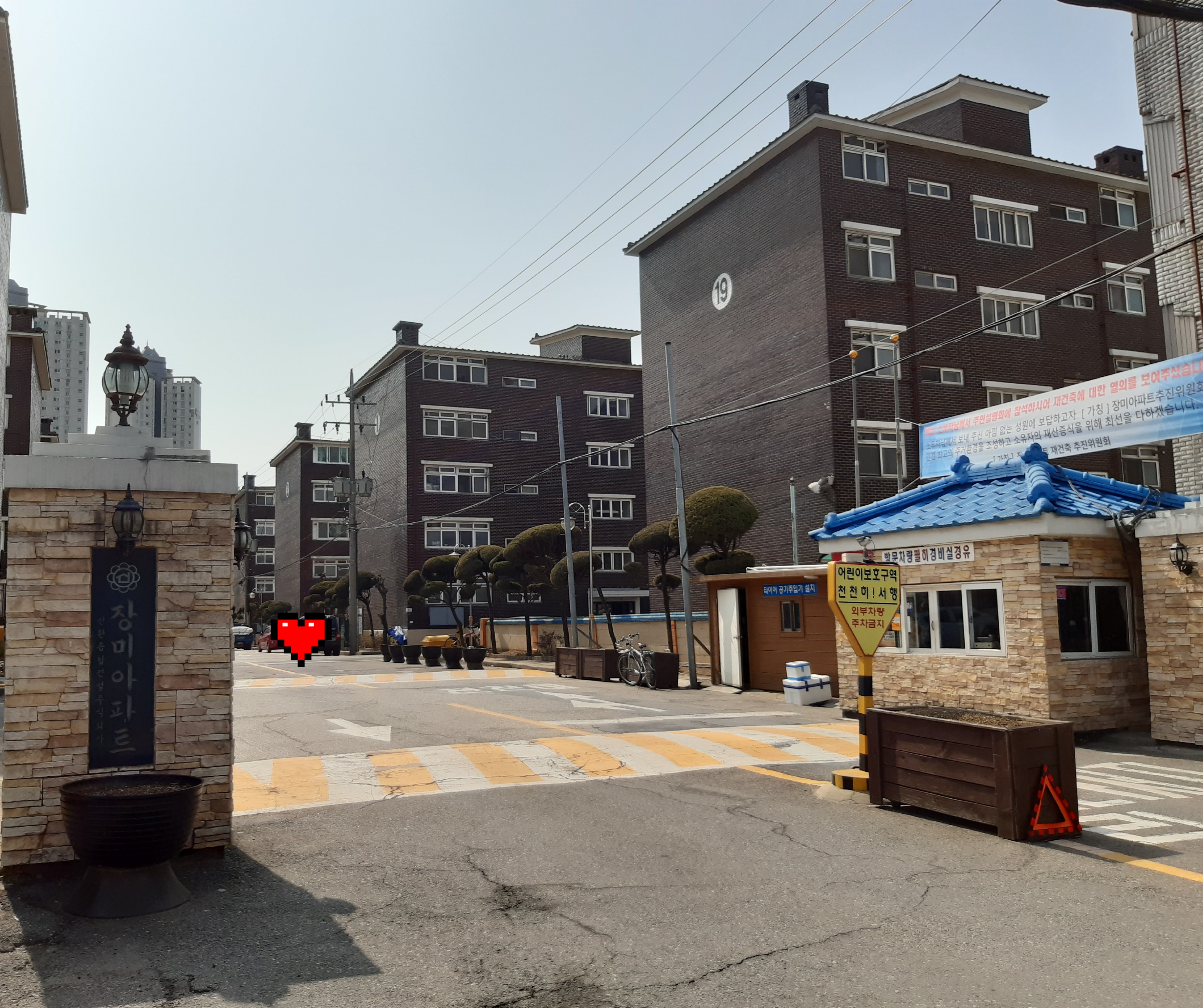 장미아파트