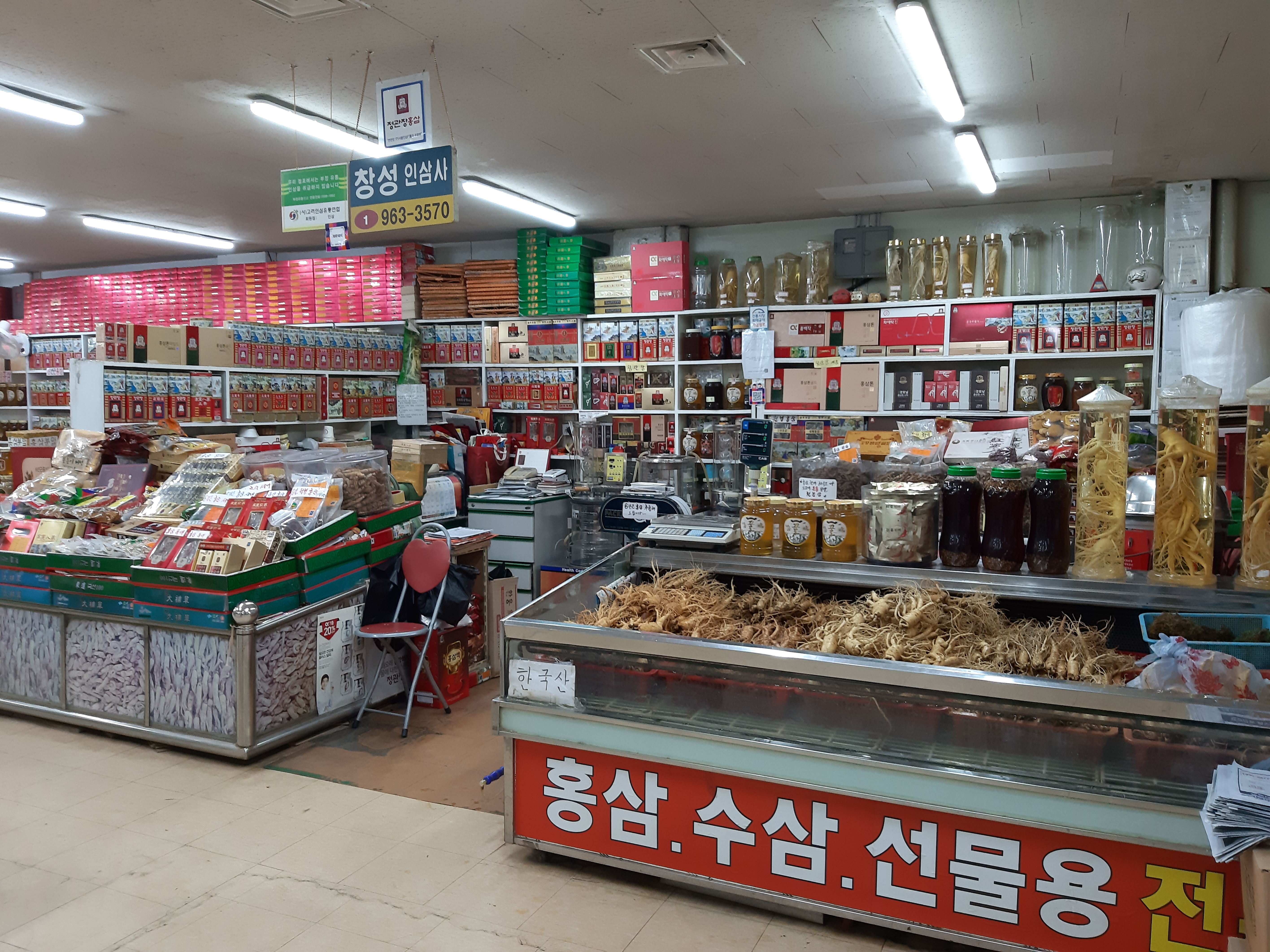 창성인삼사