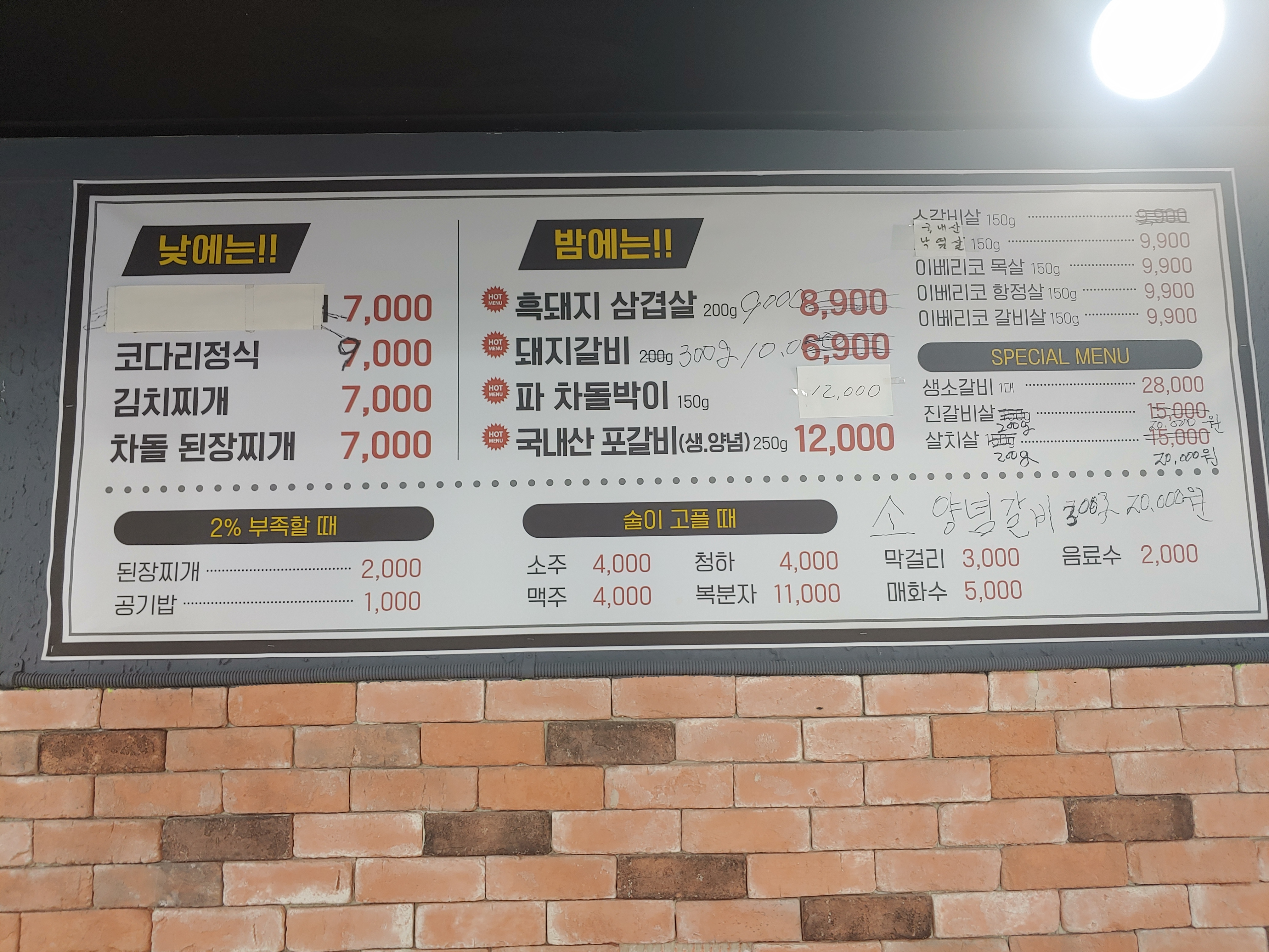 바른생갈비오산역점