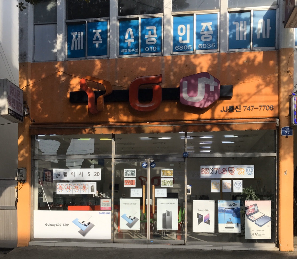 JJ통신