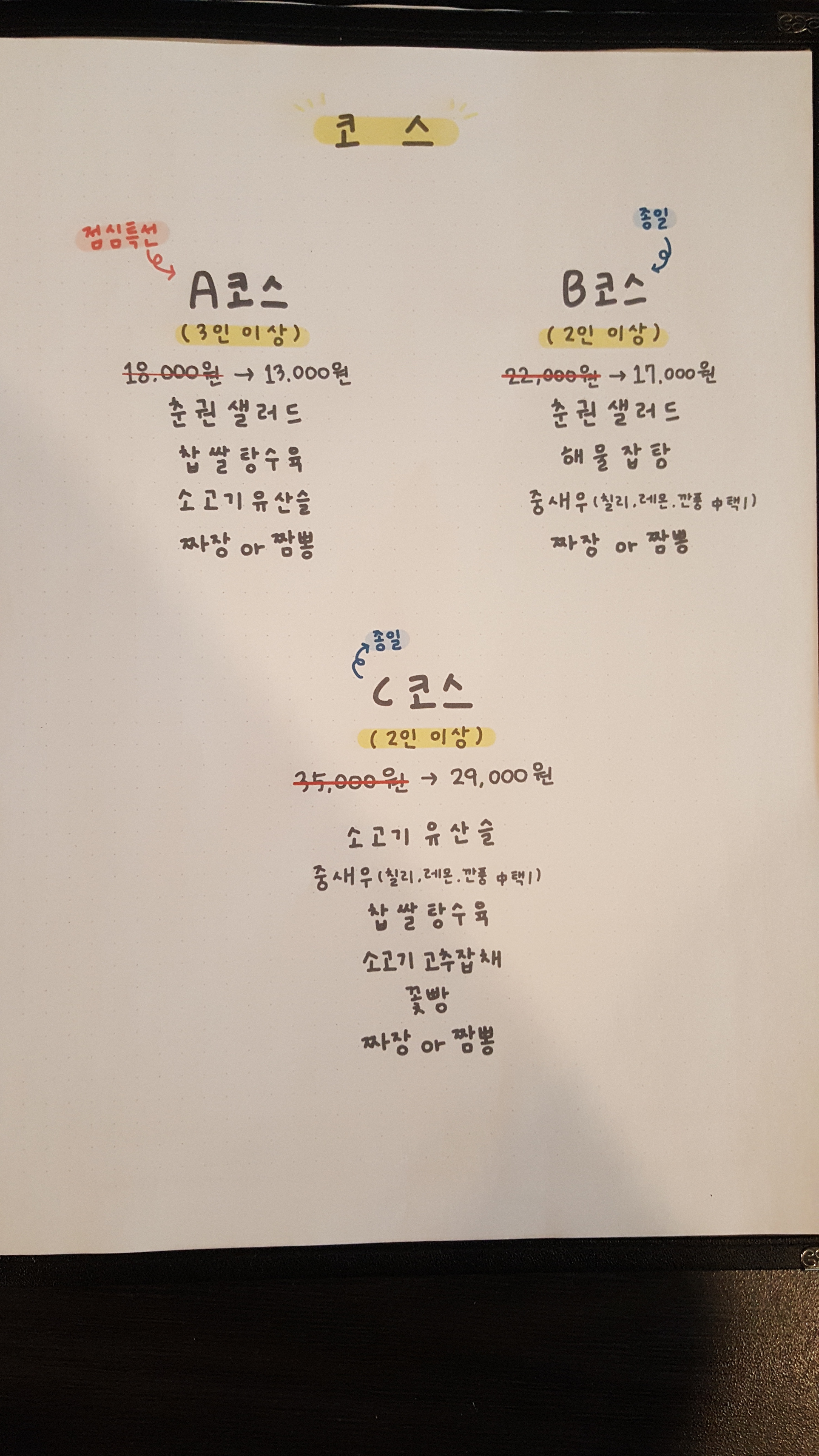 한스친친 광운대점