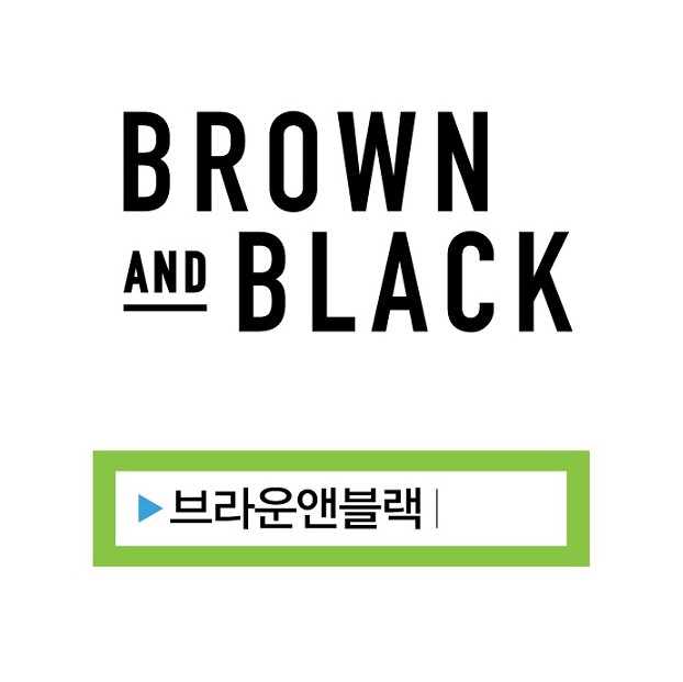 브라운 앤 블랙