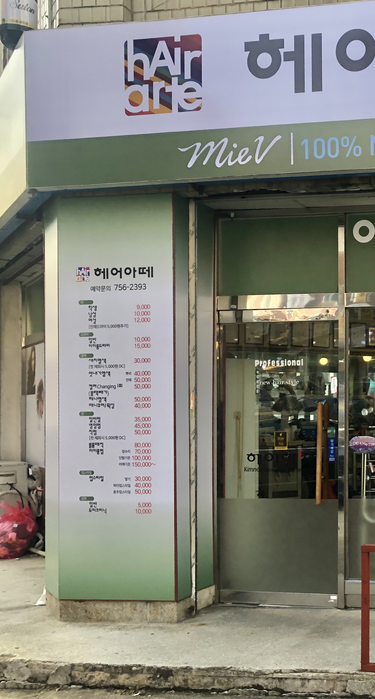 헤어아떼태평점