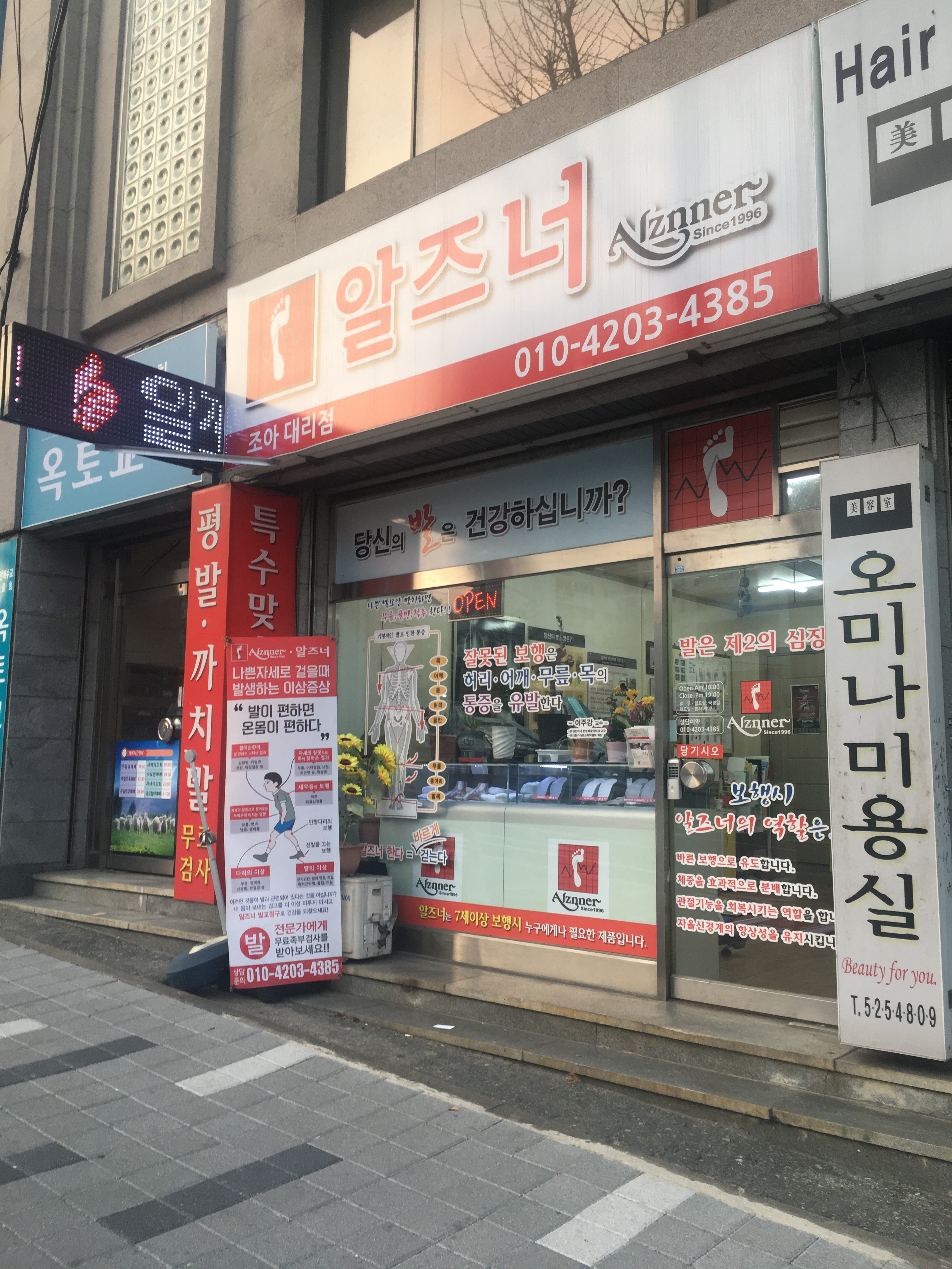 알즈너 조아대리점